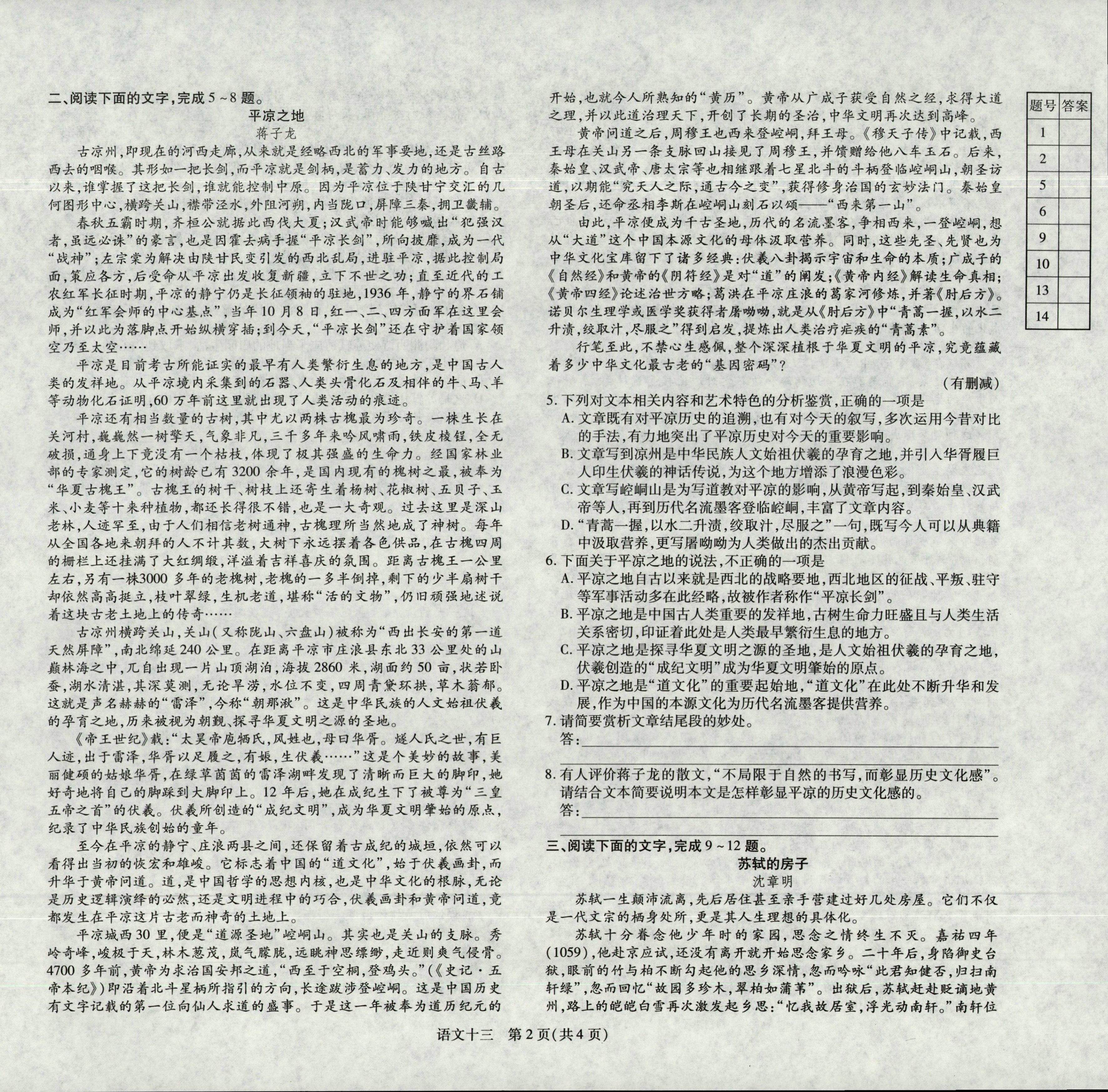 炎德英才大联考湖南师大附中2024届高三月考试卷(六)语文答案)