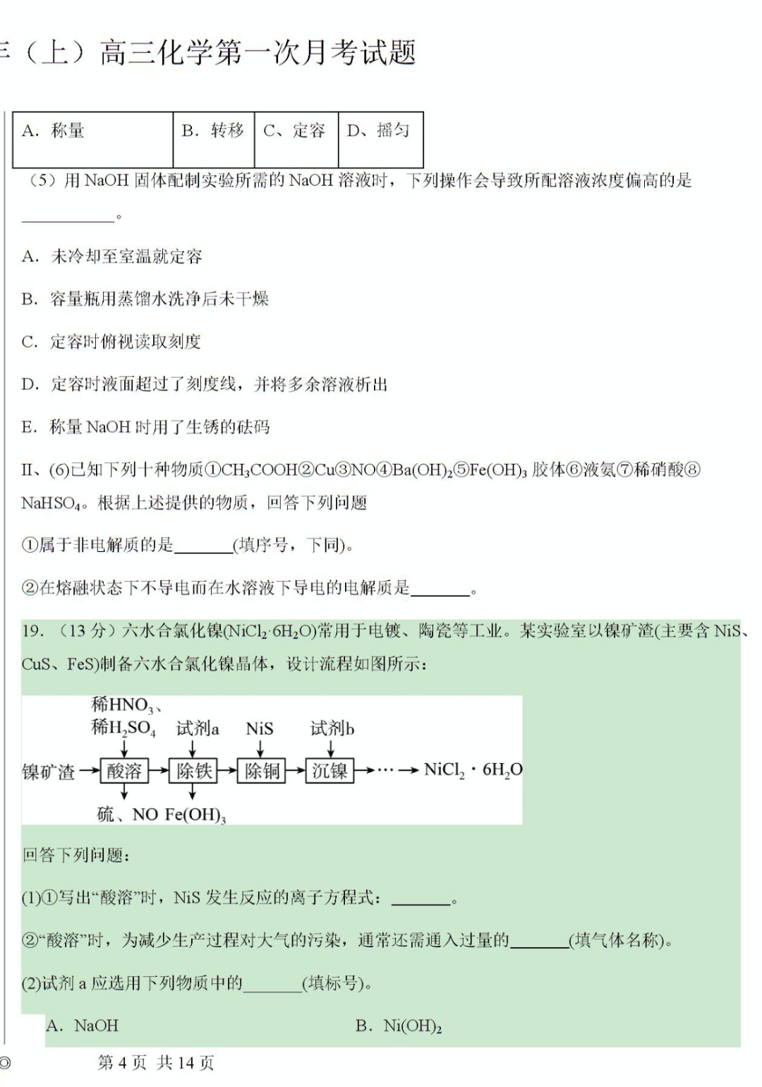 衡水金卷先享题2023-2024高三一轮复习单元检测卷(重庆专版)/化学(1-7)答案