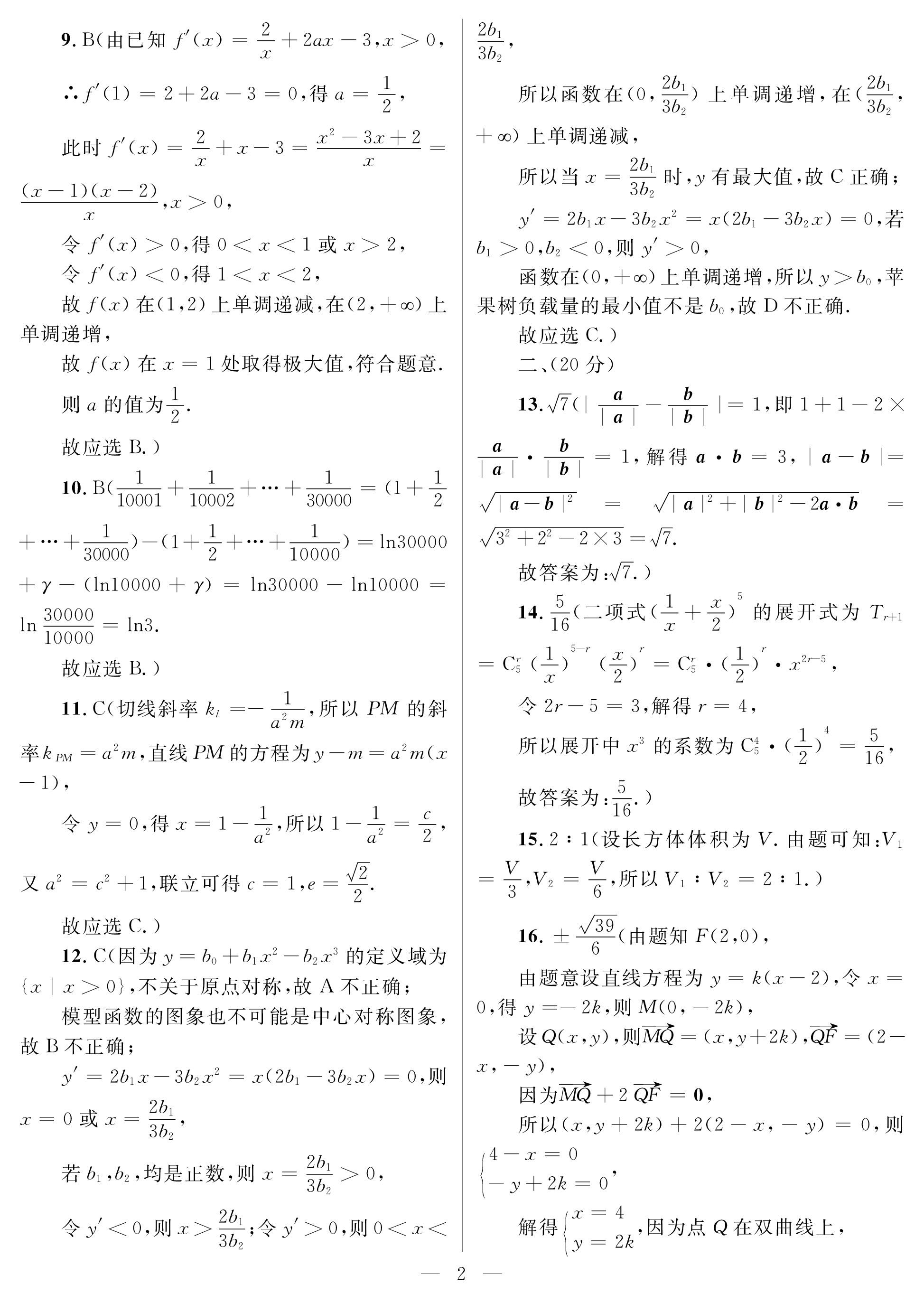 2024届衡水金卷先享题[信息卷](一)1理数(JJ·A)试题