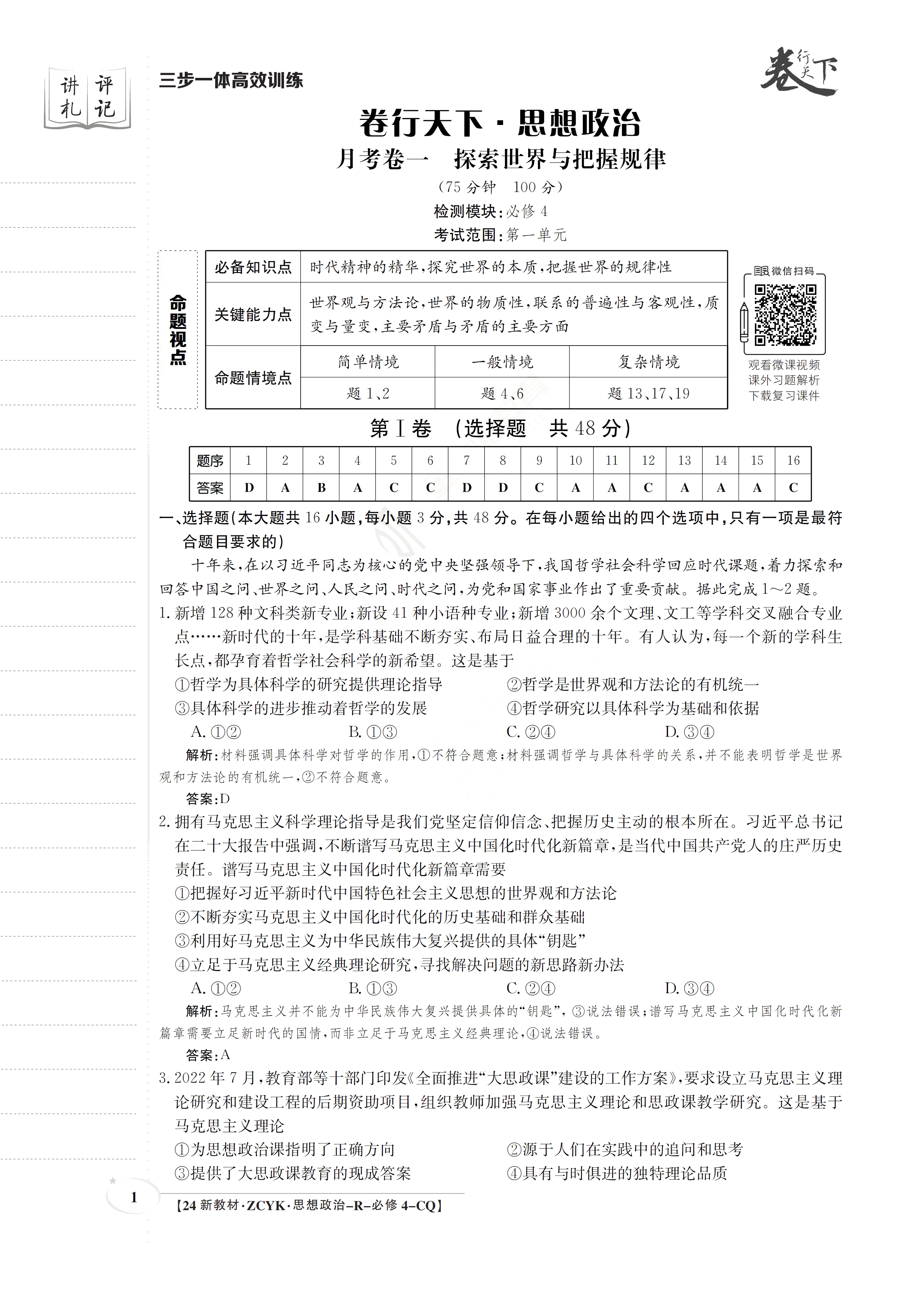衡水金卷先享题2023-2024摸底卷政治二