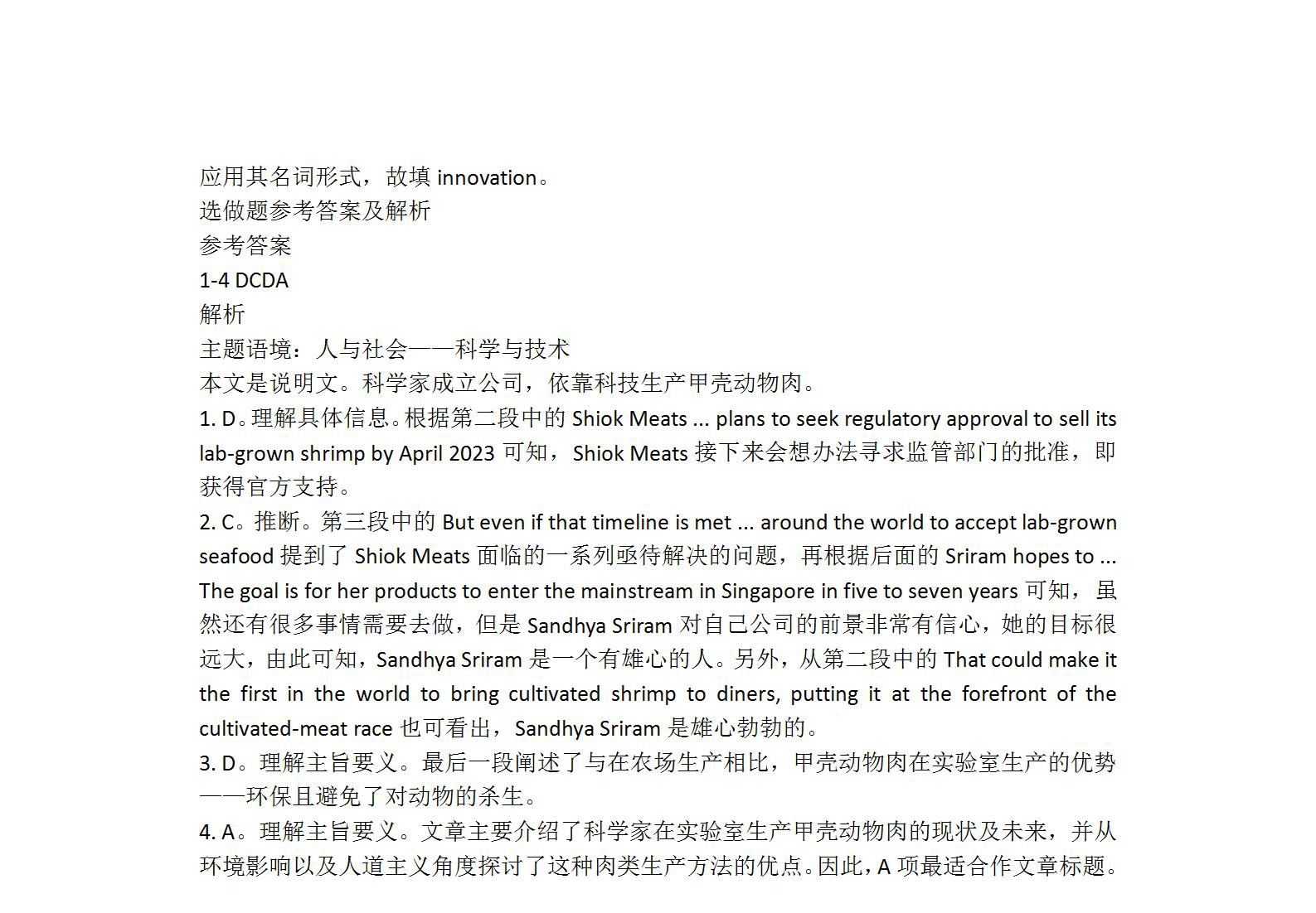 2024年衡水金卷先享题 分科综合卷 全国乙卷 英语(一)答案