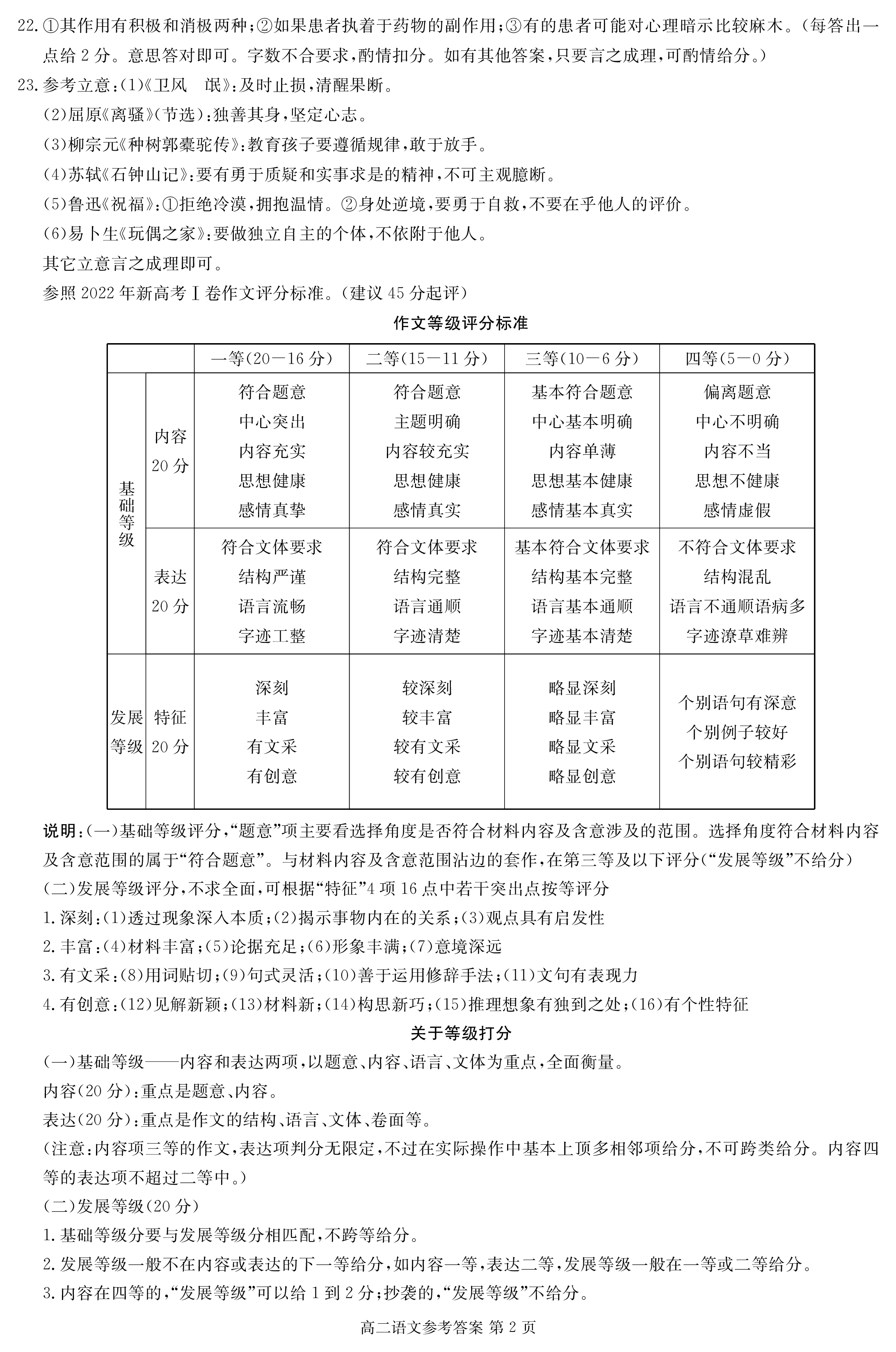 九师联盟 2022-2023学年高三3月质量检测L语文答案