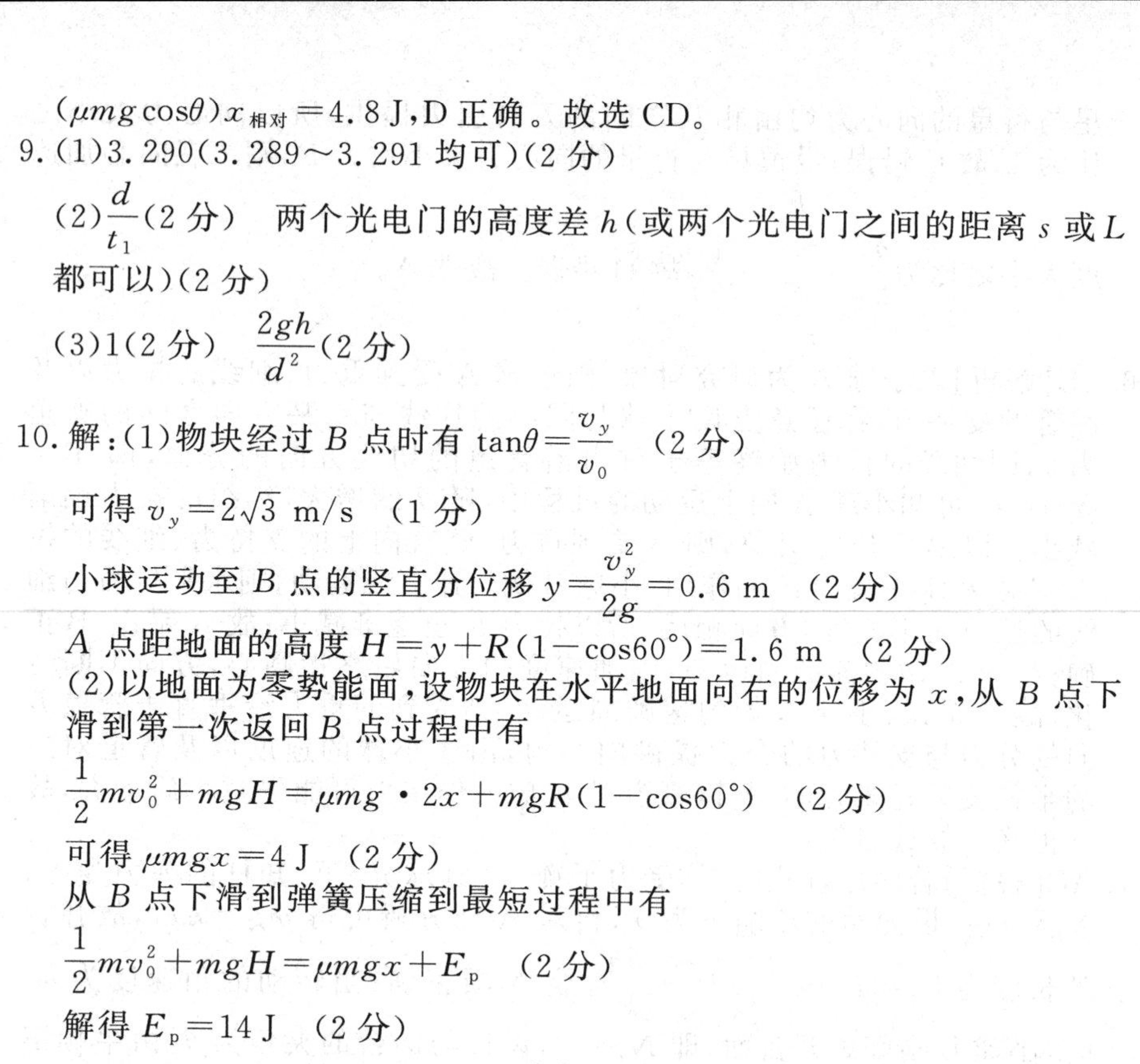 山西省2024-2025学年九年级第一学期阶段评估（三）物理（HYB）答案