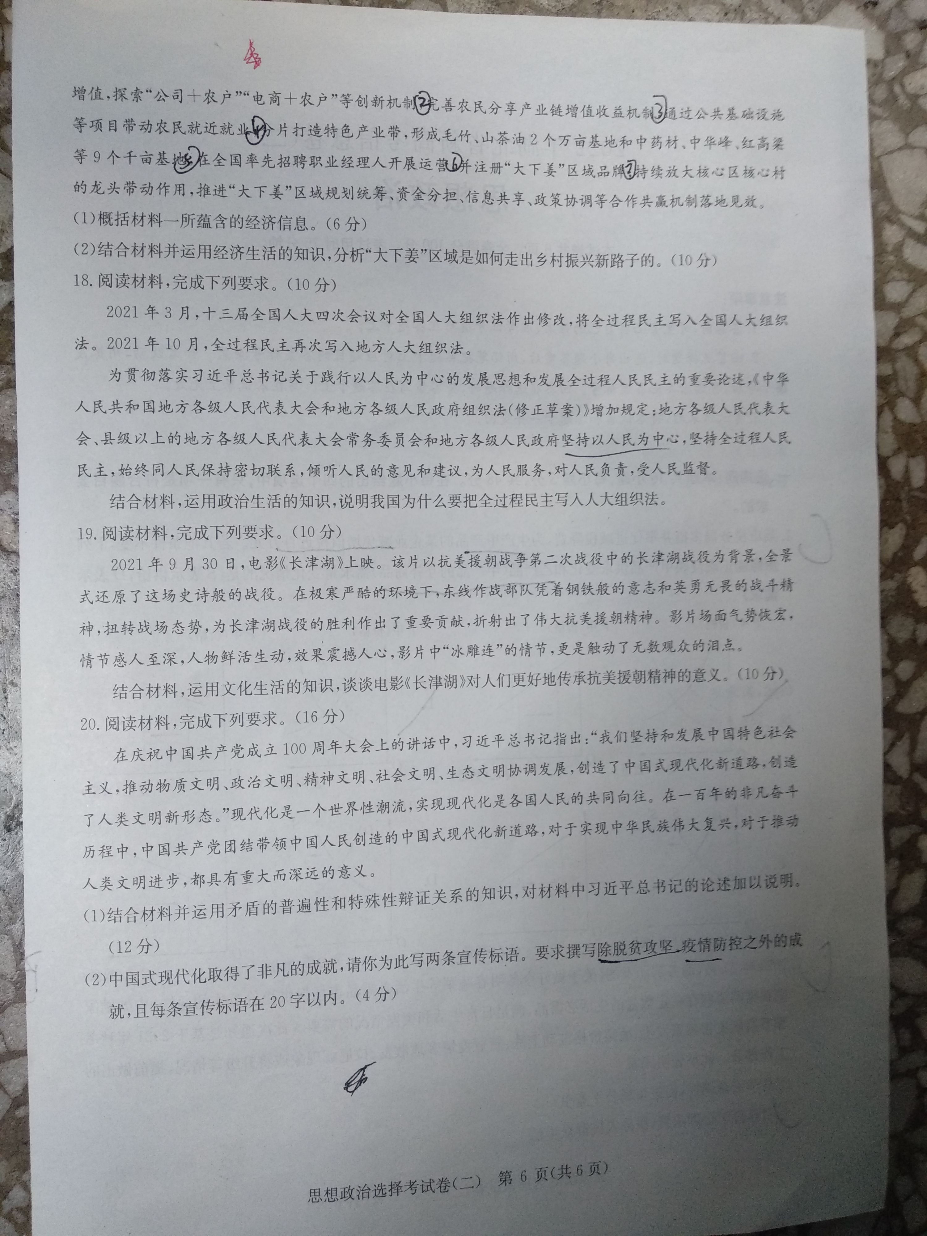 九师联盟 2023~2024学年高三核心模拟卷(上)·(一)1政治(新高考)试题