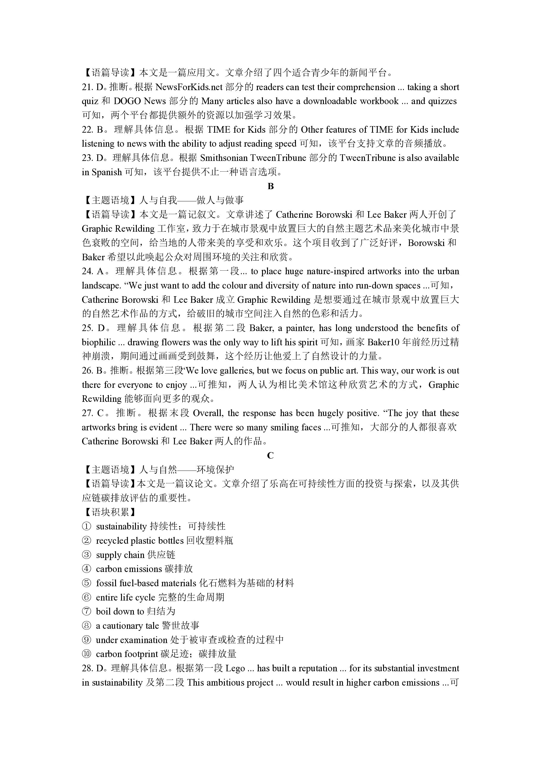 [上进联考]2025届新高三秋季入学摸底考试英语答案