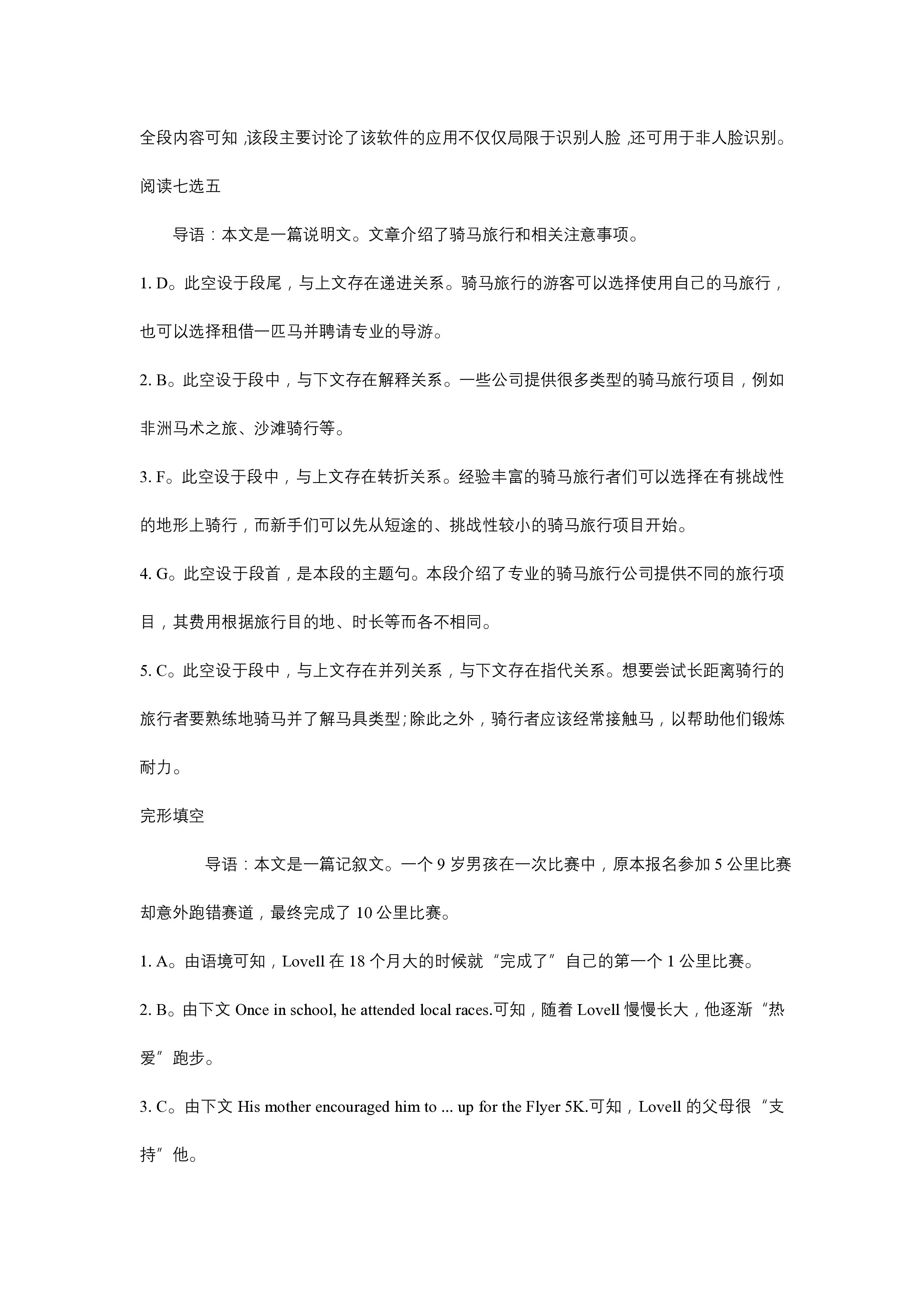 [国考1号12]第12套 2024届高考适应性考试(二)2英语答案