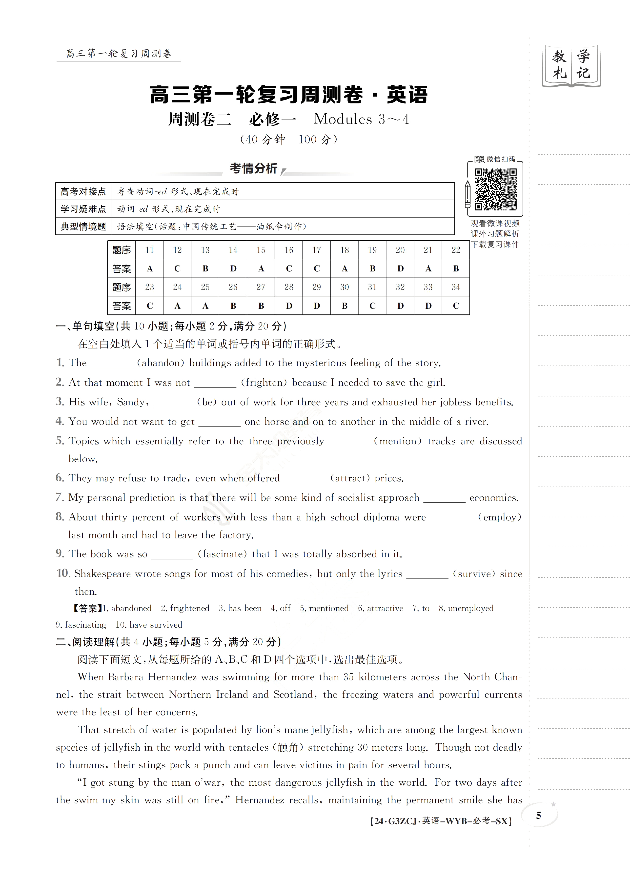 全国100所名校最新高考冲刺卷英语2023届Y1