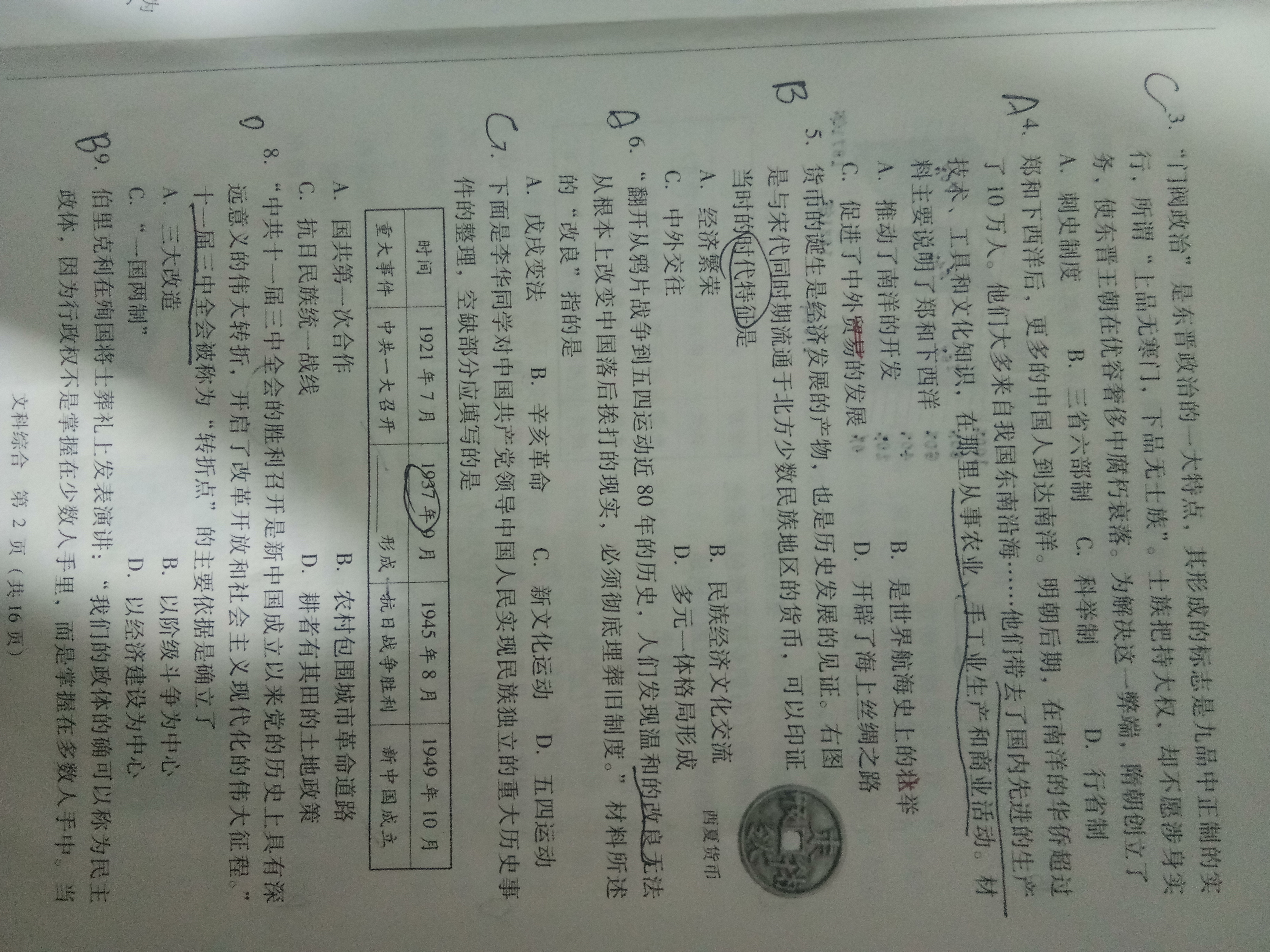 2024届衡中同卷[调研卷](二)2文科综合(全国卷)答案