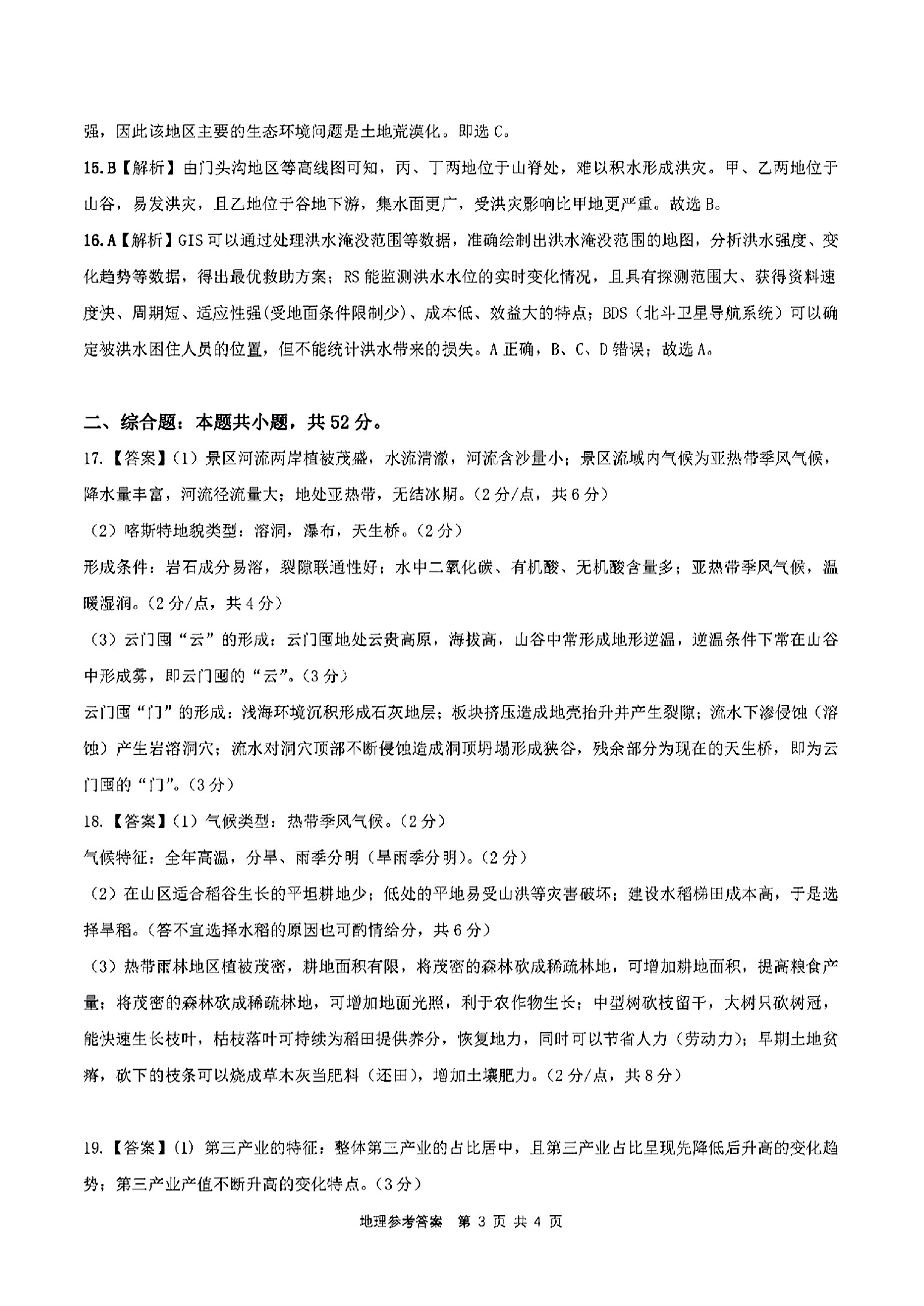 2023-2024衡水金卷先享题高三一轮复习单元检测卷地理辽宁专版9试题