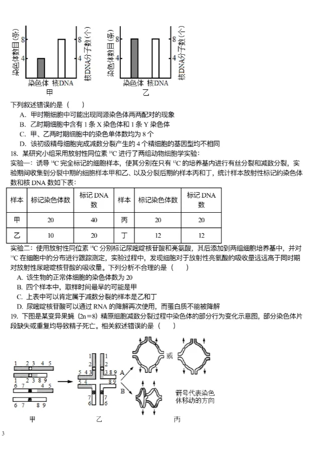 [九师联盟]2023~2024学年高三核心模拟卷(中)(四)4生物(湖北)答案