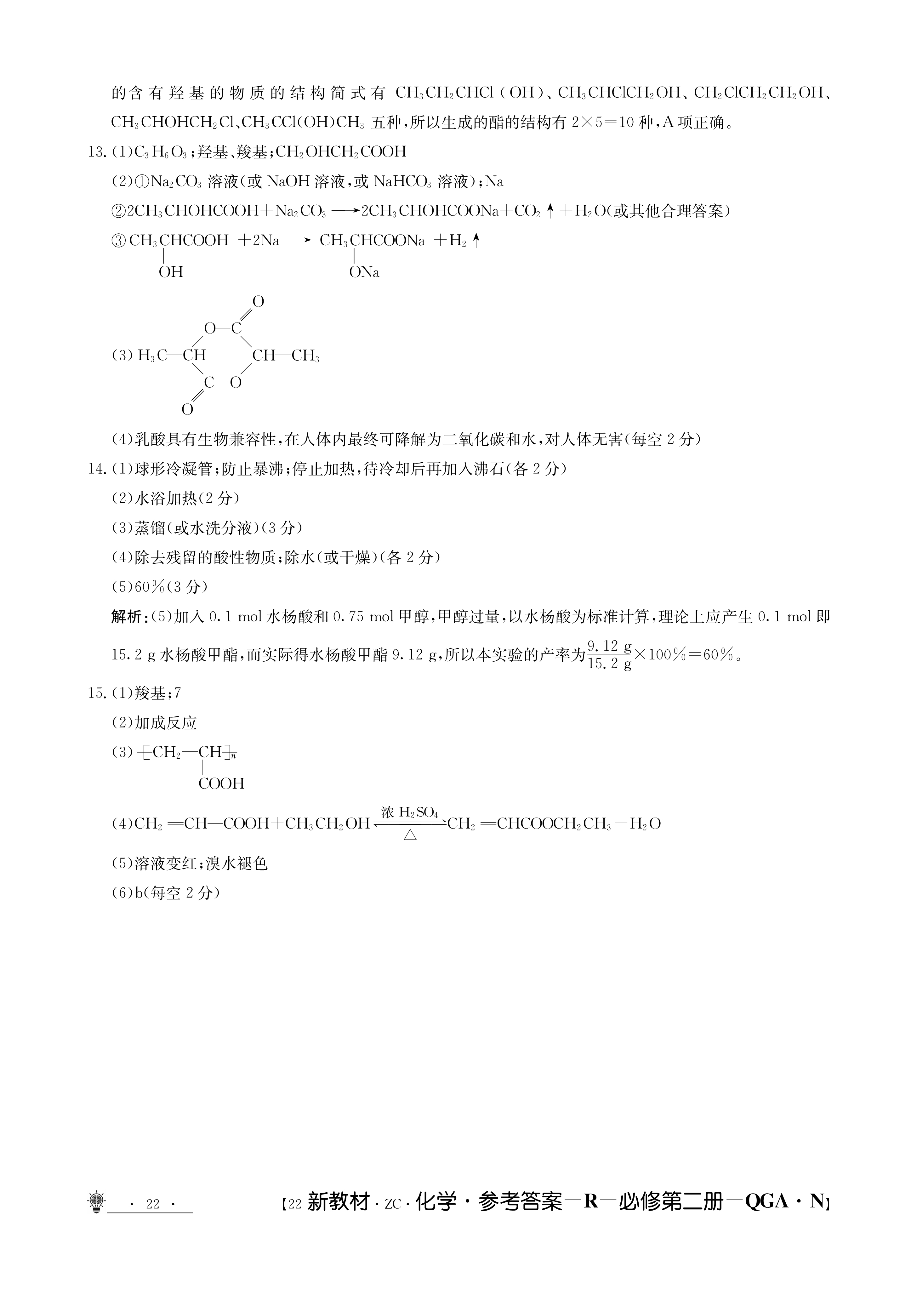 [百师联盟]2024届高三一轮复习联考(一)1 化学(广东卷)试题