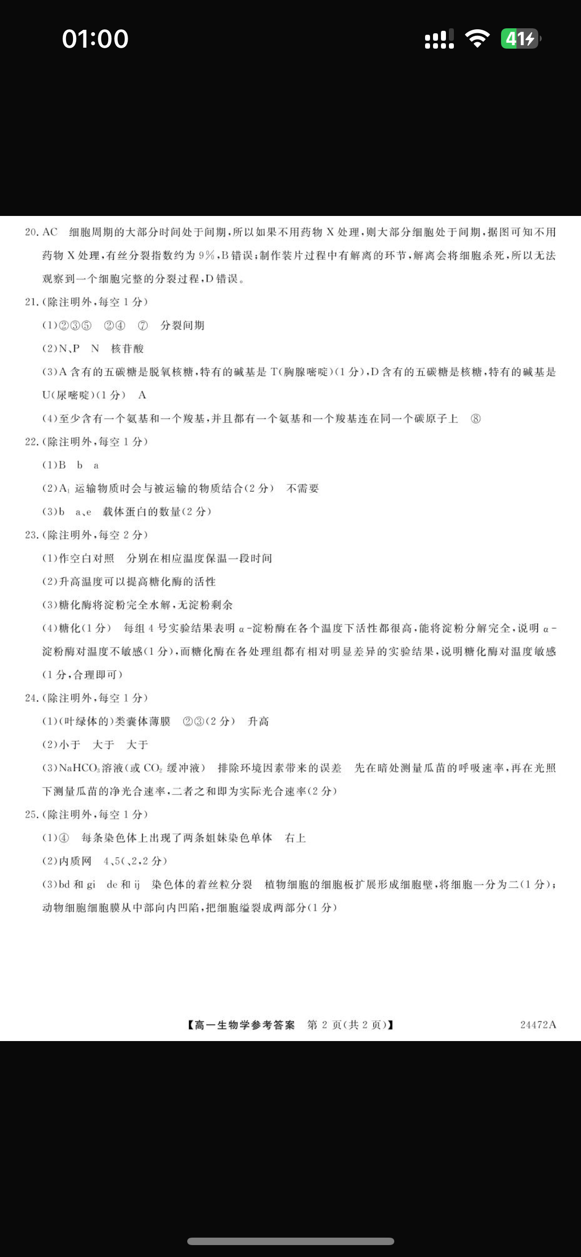 2024届普通高等学校招生全国统一考试 高三青桐鸣信息卷二生物答案