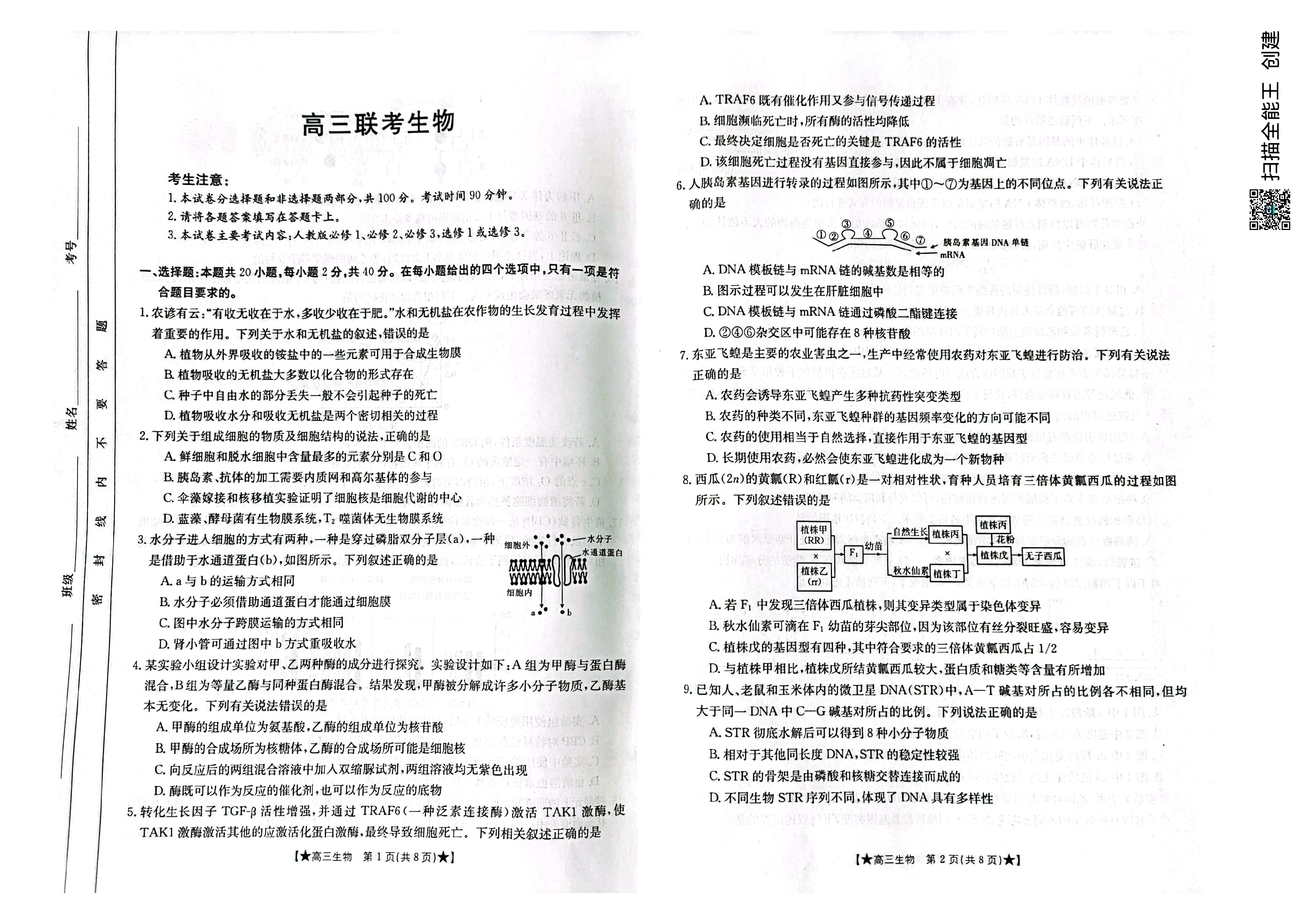 衡水金卷先享题分科综合卷2023年普通高等学校招生全国统一考试模拟试题生物一