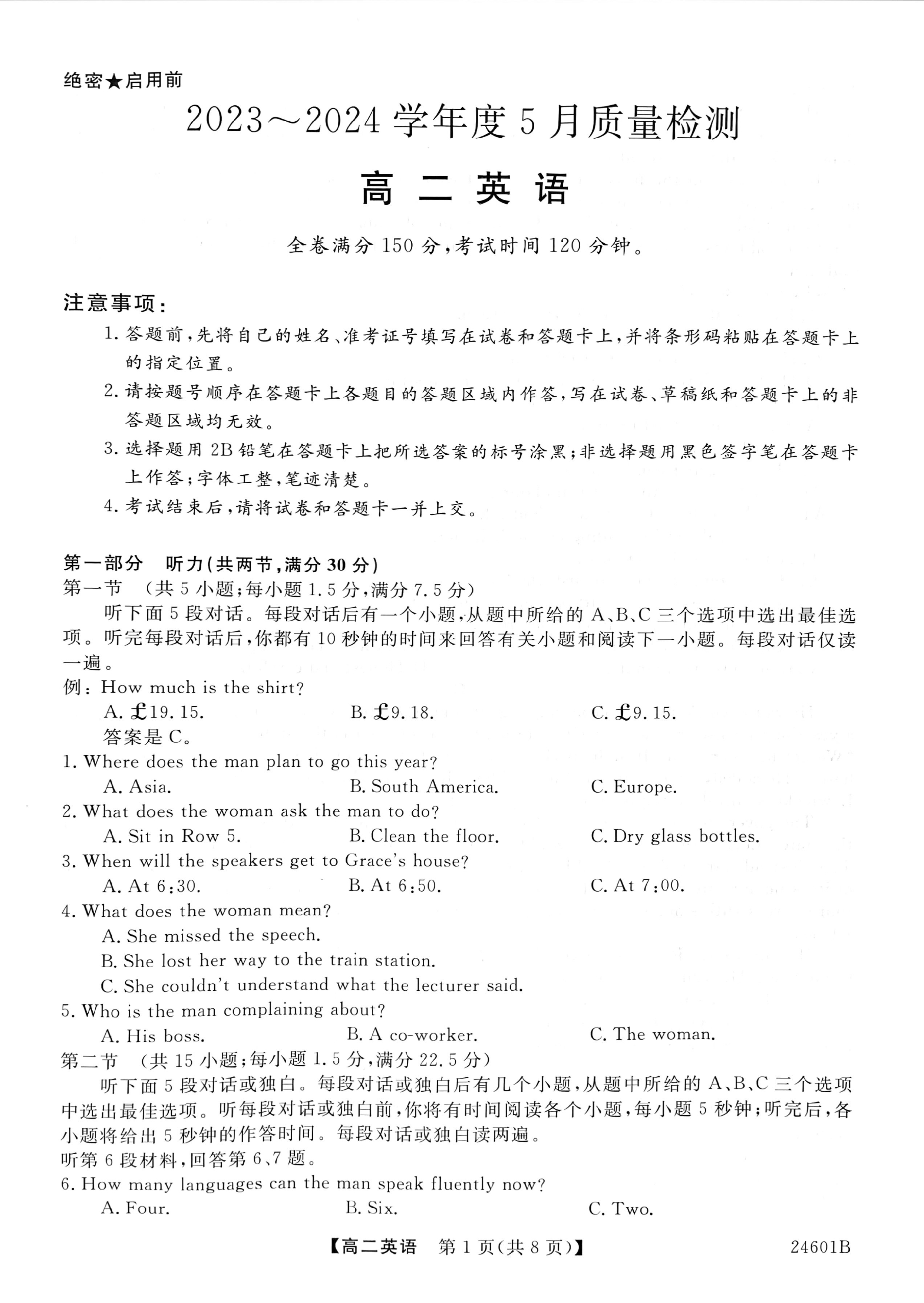 内蒙古包头市2024年高考适应性考试试题(三)3试题(英语)