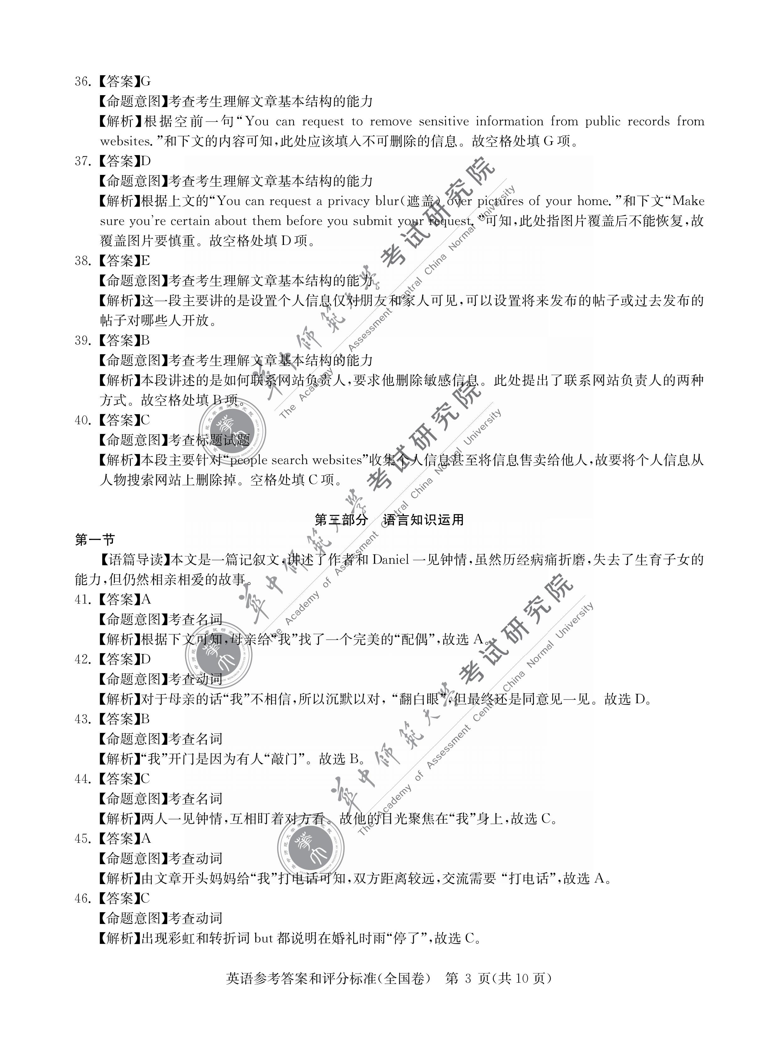 河北省2023-2024学年第一学期高二期中联考(24155B)英语试卷试卷答案