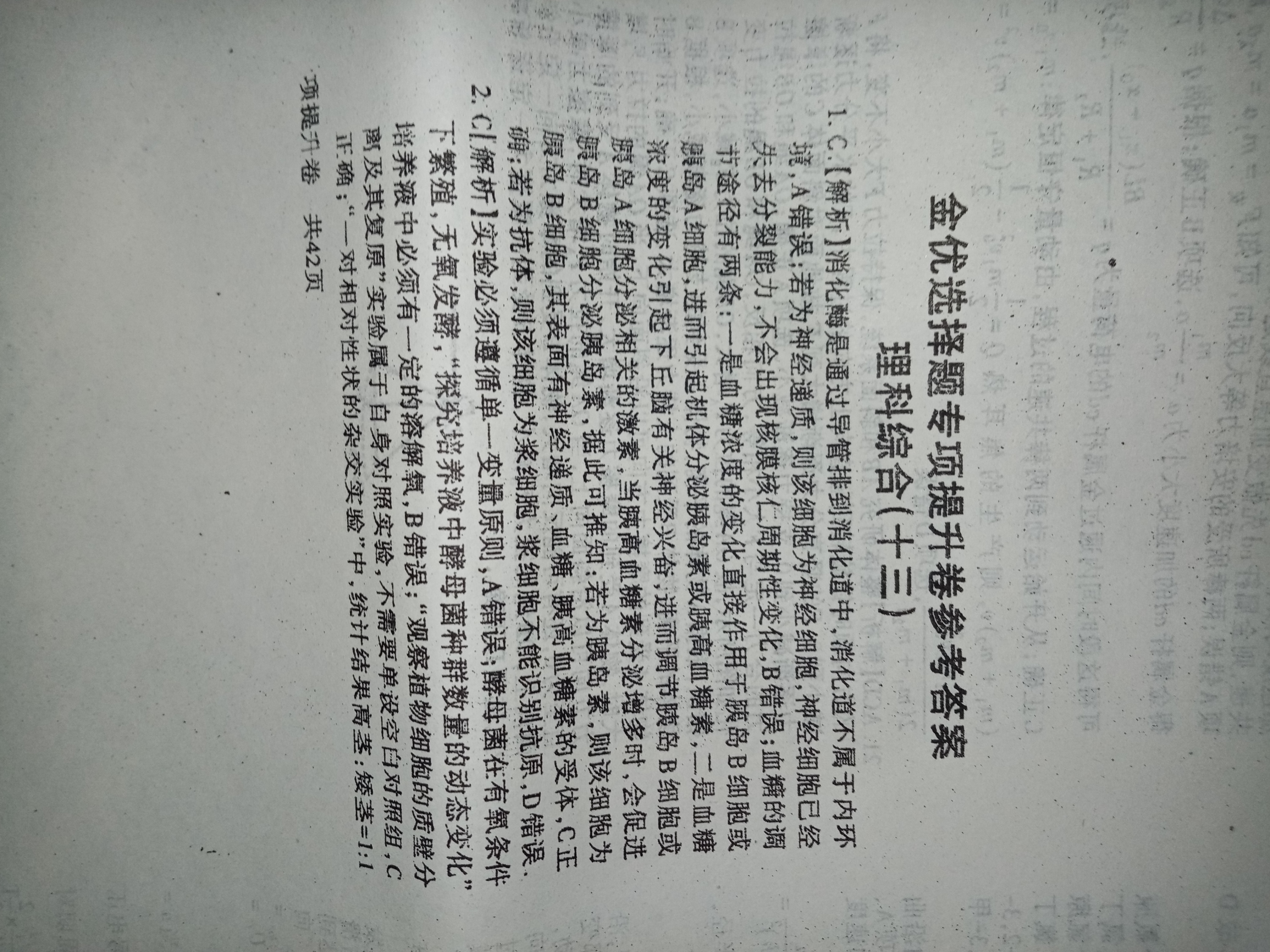 九师联盟 2023~2024学年高三核心模拟卷(中)(一)1理科综合(XKB)答案