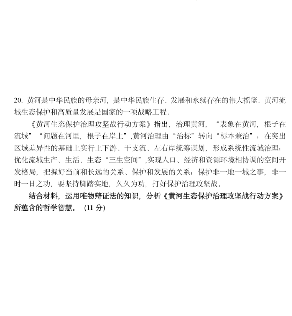 衡水金卷先享题2023-2024摸底卷政治二