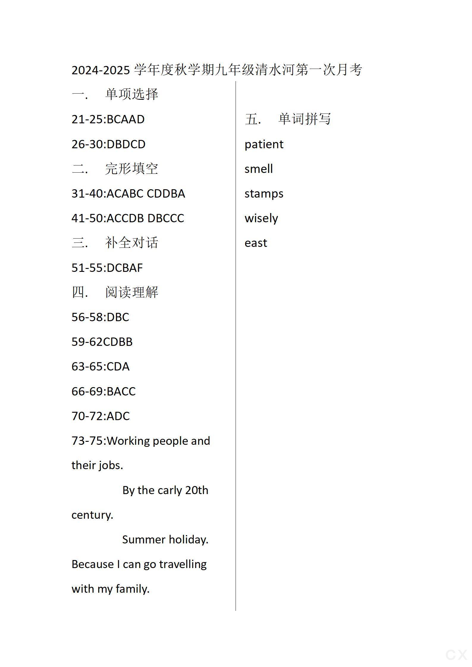 九师联盟2025届高三11月教学质量监测（11.28）英语答案
