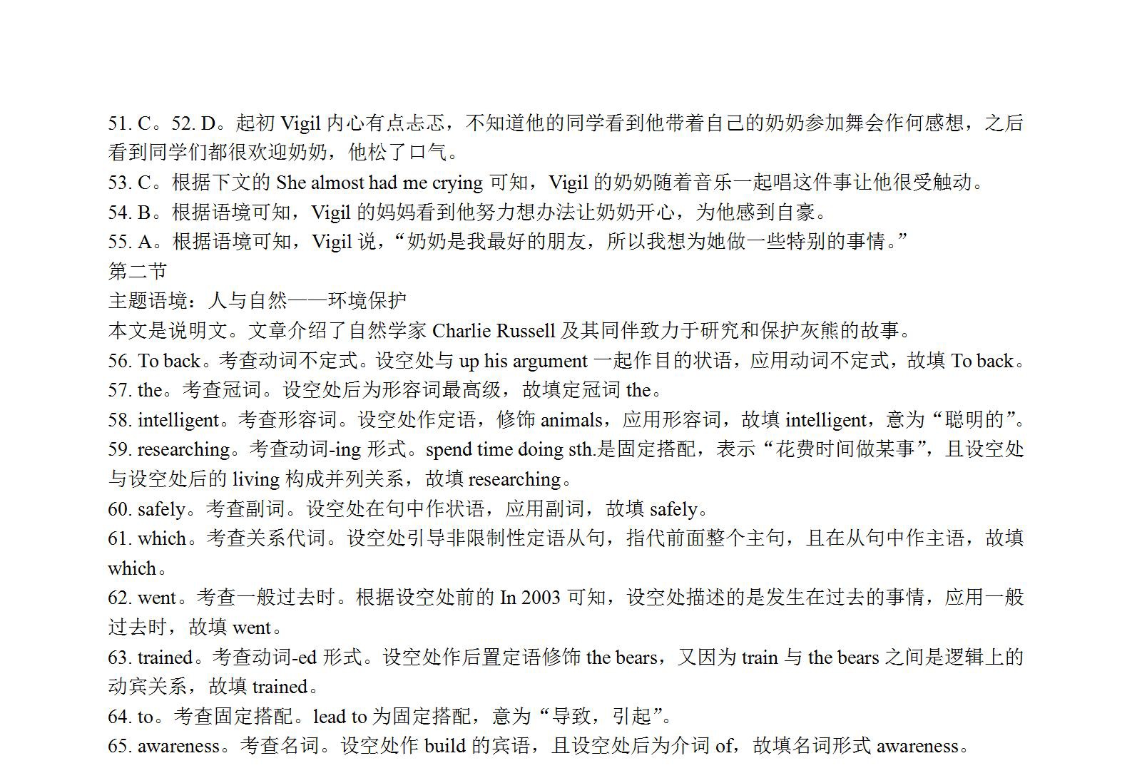 2024年衡水金卷先享题 分科综合卷 全国乙卷 英语(一)答案