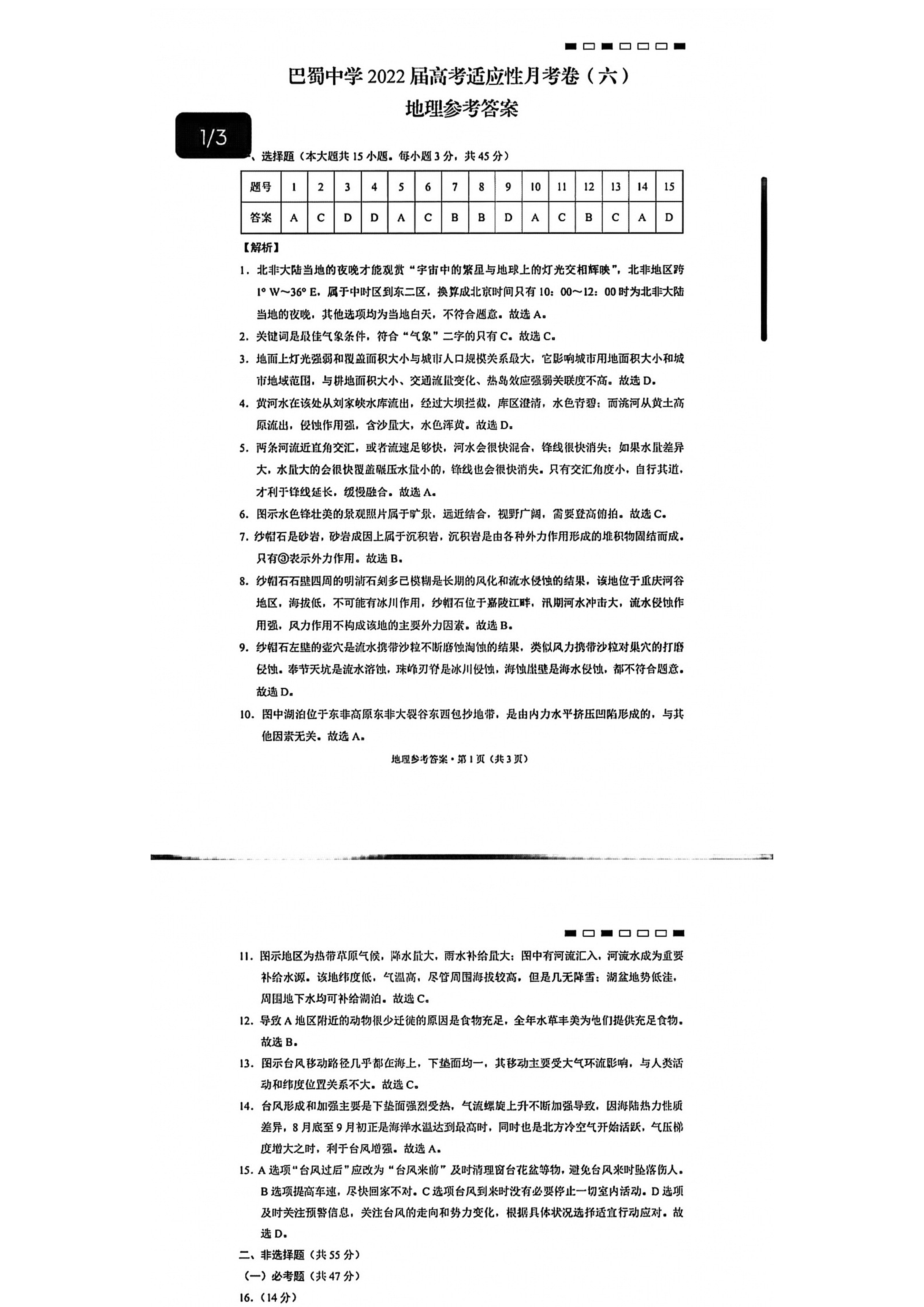 2023年普通高等学校招生全国统一考试模拟试题地理一衡水金卷先享题分科卷