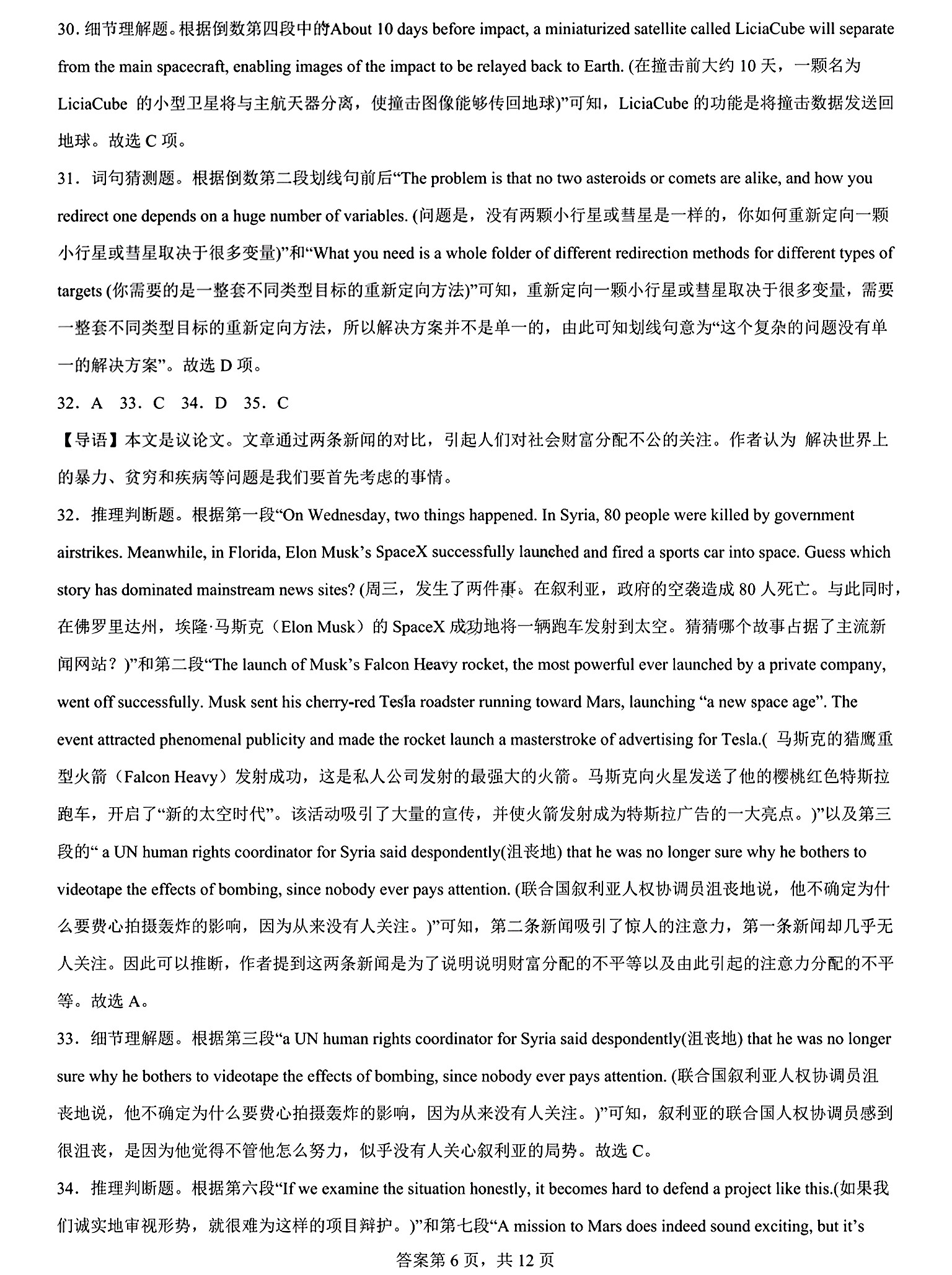 2024年衡水金卷先享题 分科综合卷 全国乙卷 英语(一)答案