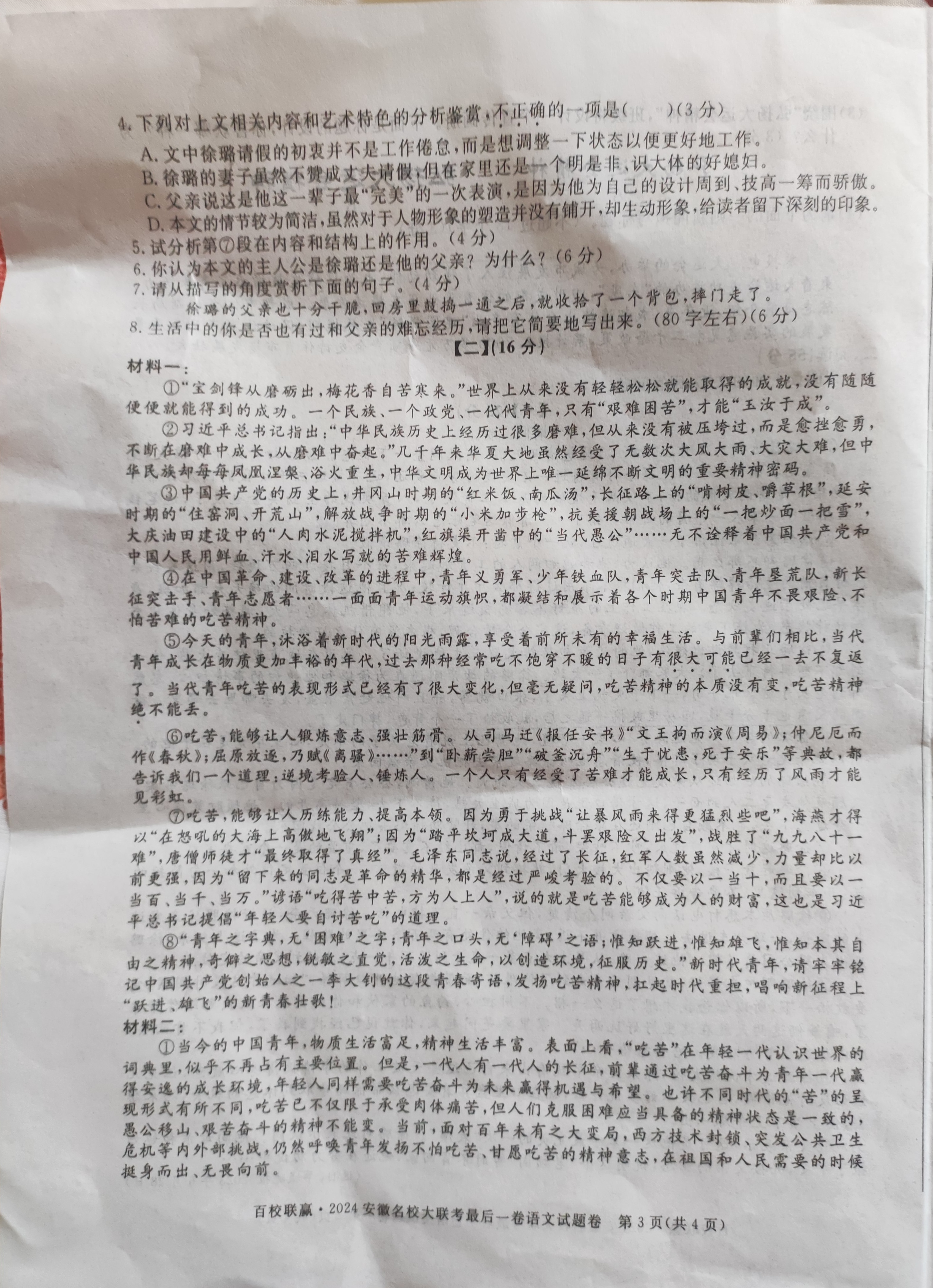 [衡中同卷]2023-2024学年度下学期高三年级五调考试答案(语文)