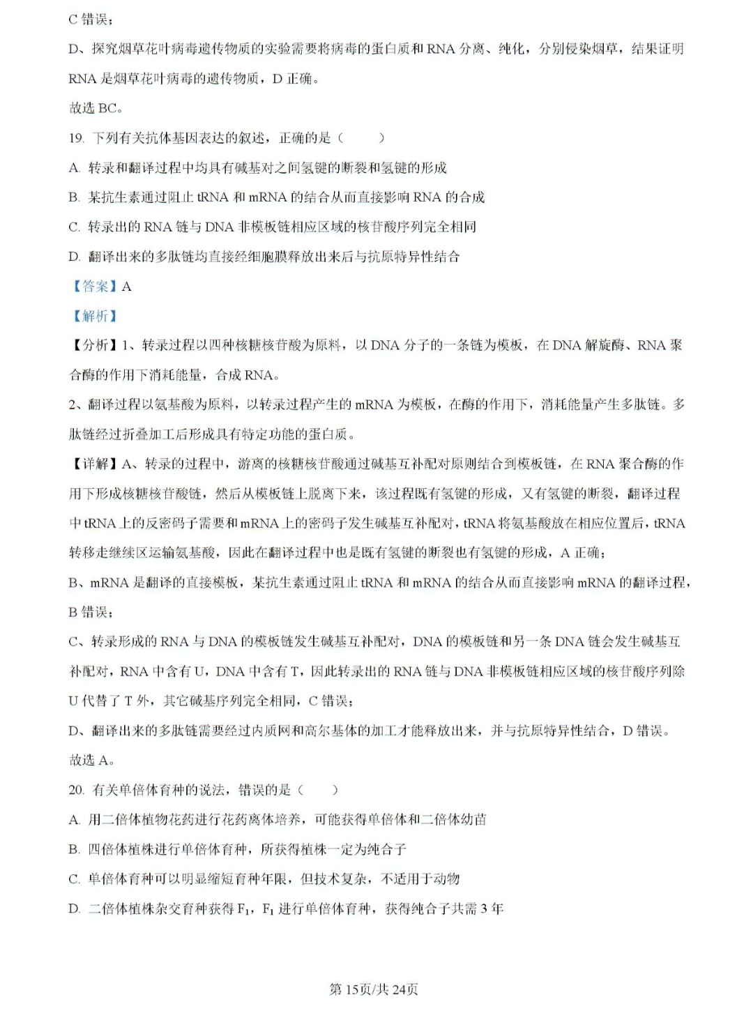 全国100所名校最新高考冲刺卷样卷一2023生物
