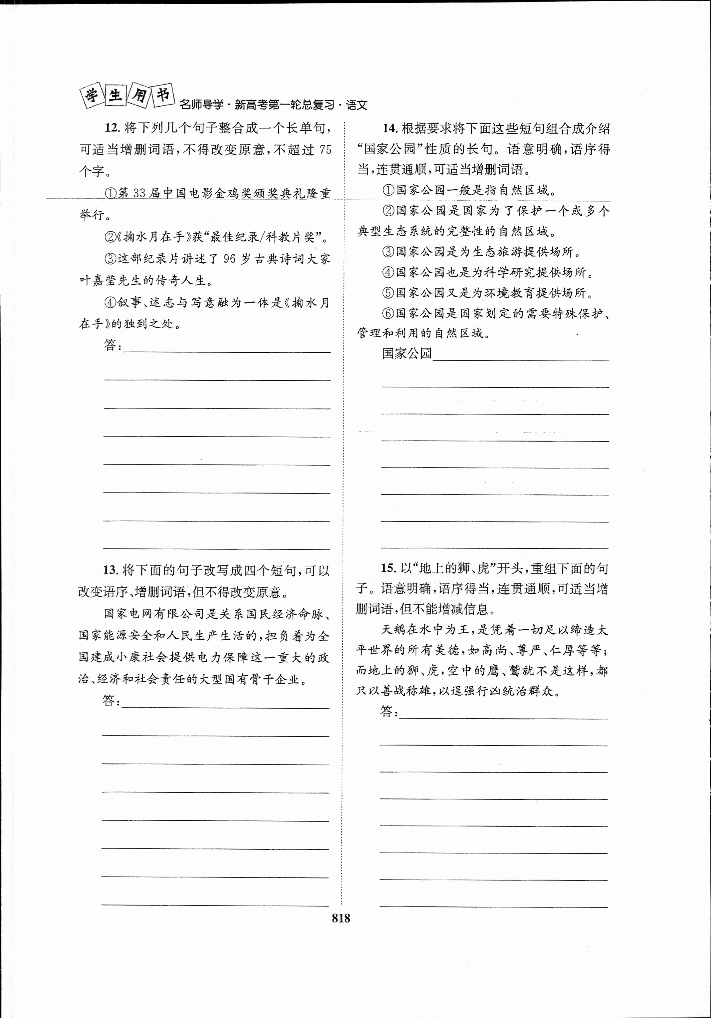 2023全国一百所名校最新高考冲刺卷高考样卷语文