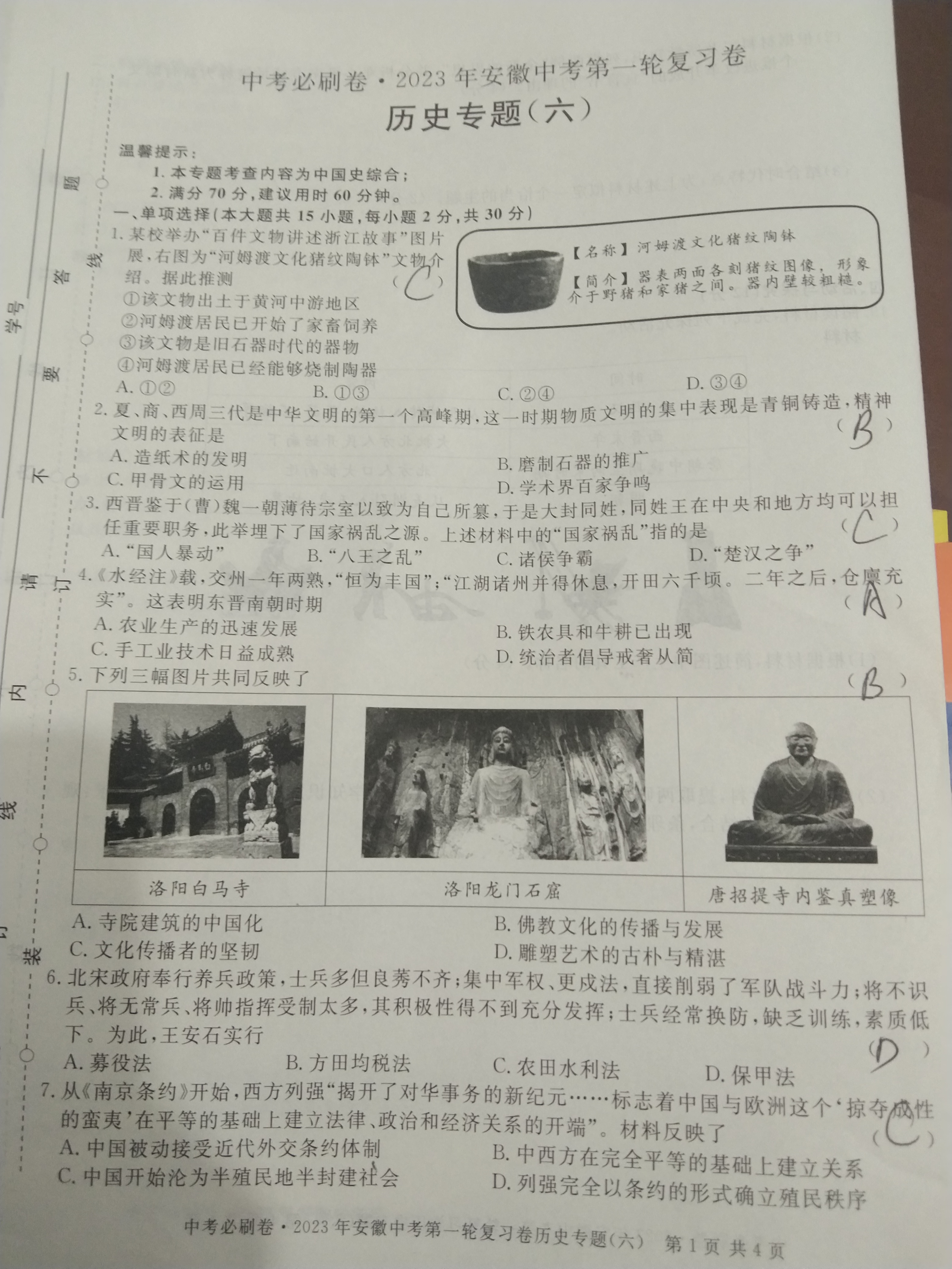 历史炎德英才大联考,湖南师大附中2024届高3月考试卷七及答案。