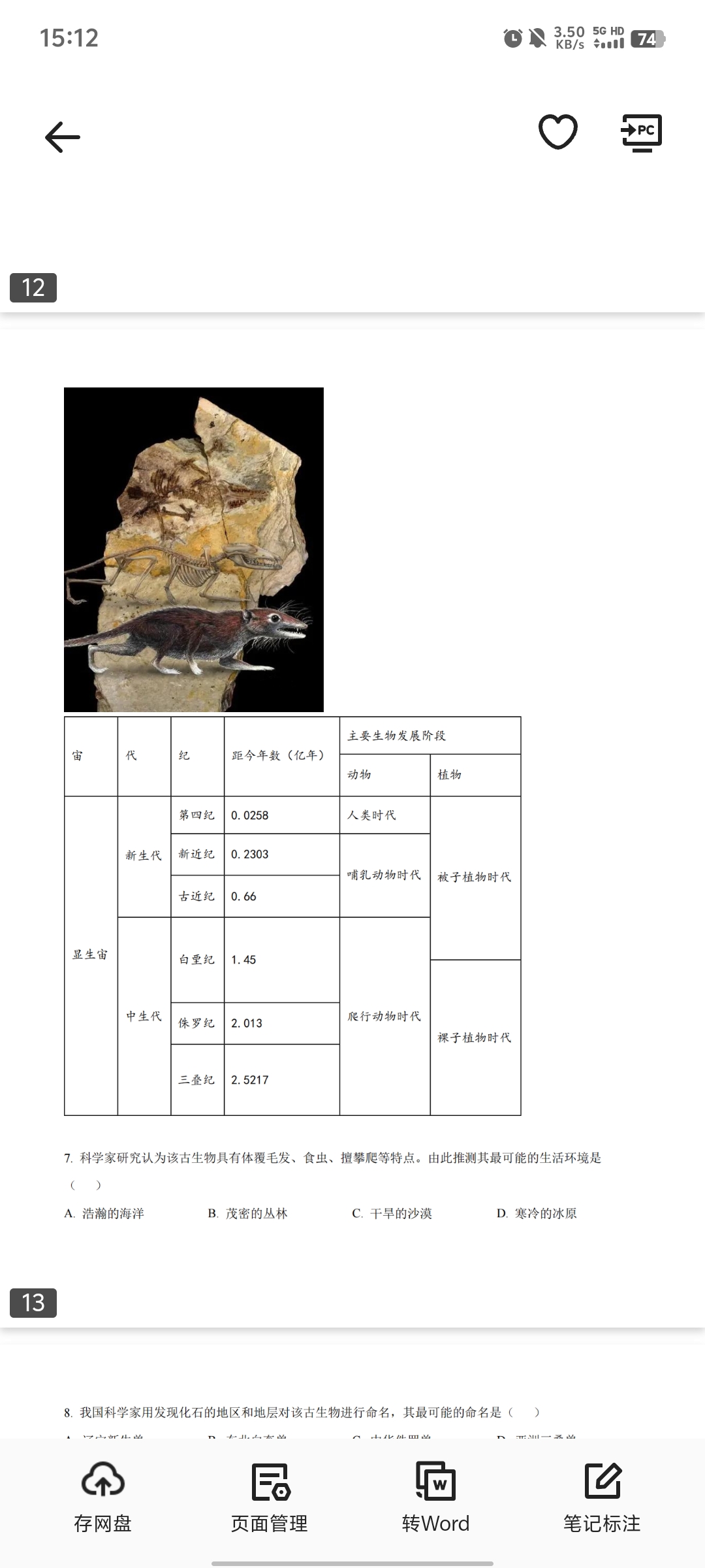 [真题密卷]2024-2025学年度单元过关检测(八)8地理1A试题
