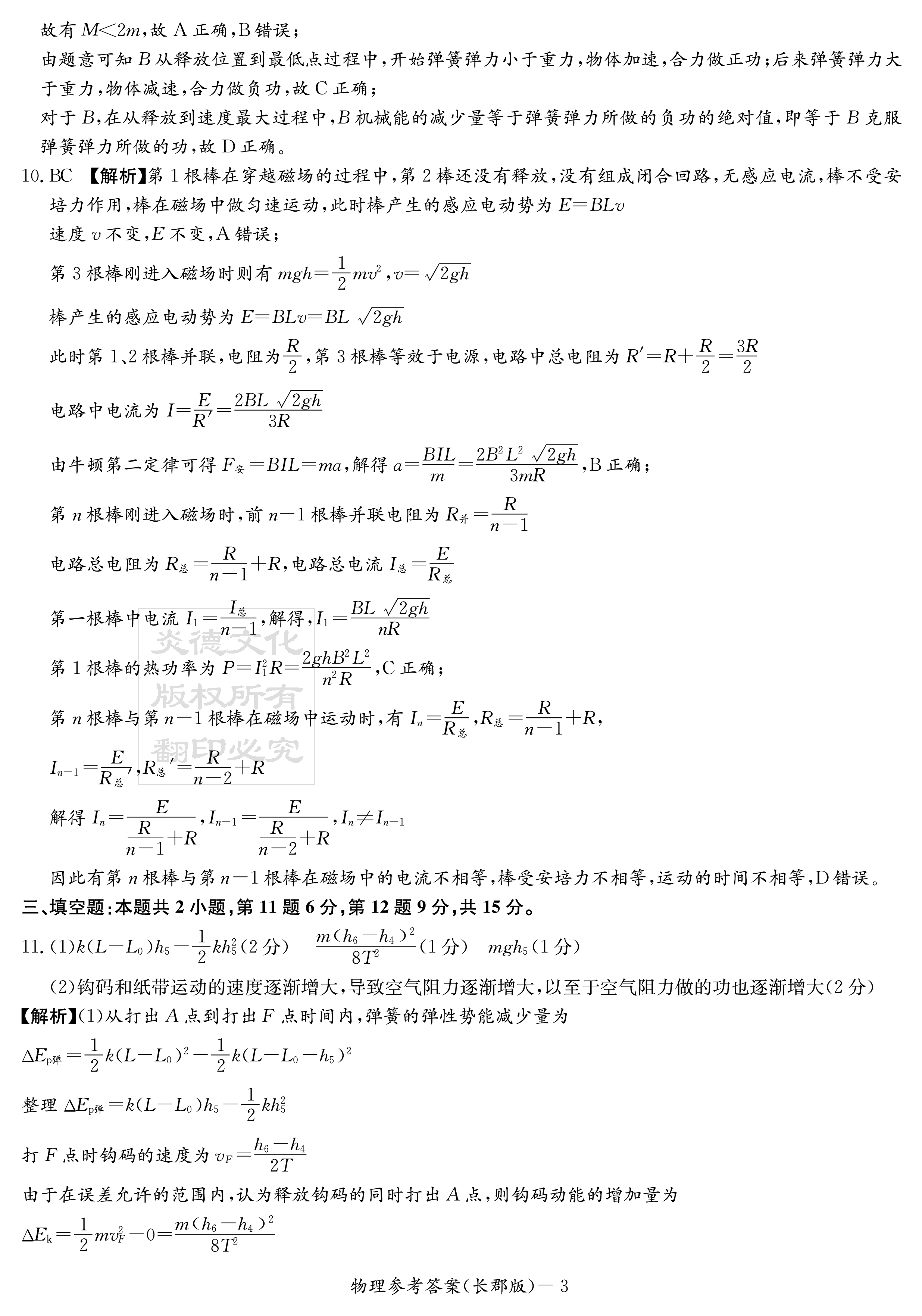 博采众长 名校联考 智传天下·2024届高三总复习·月考卷(一)物理(XS4J)试题