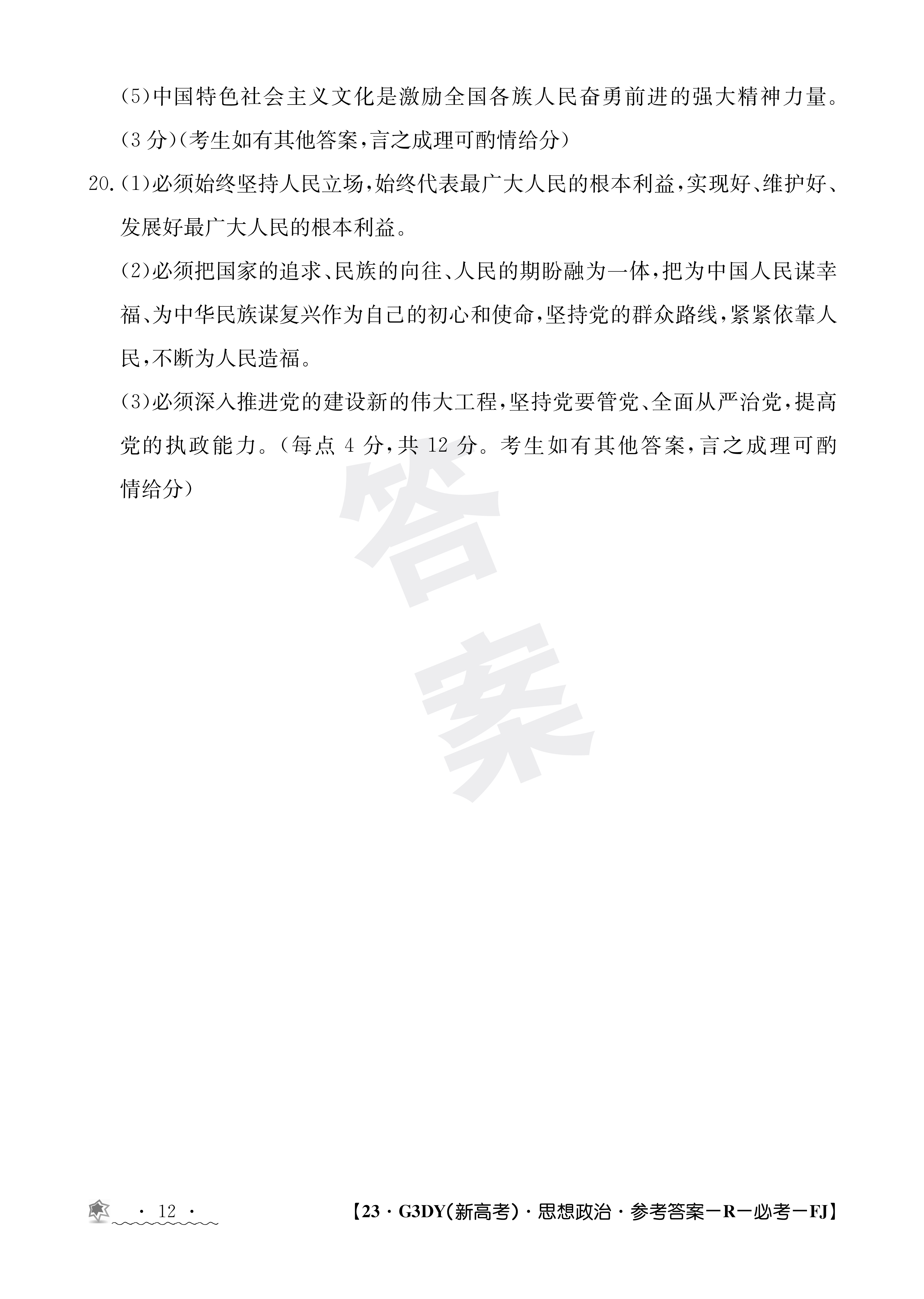 金科大联考·2023-2024学年高二上学期9月月考(24057B)政治试题