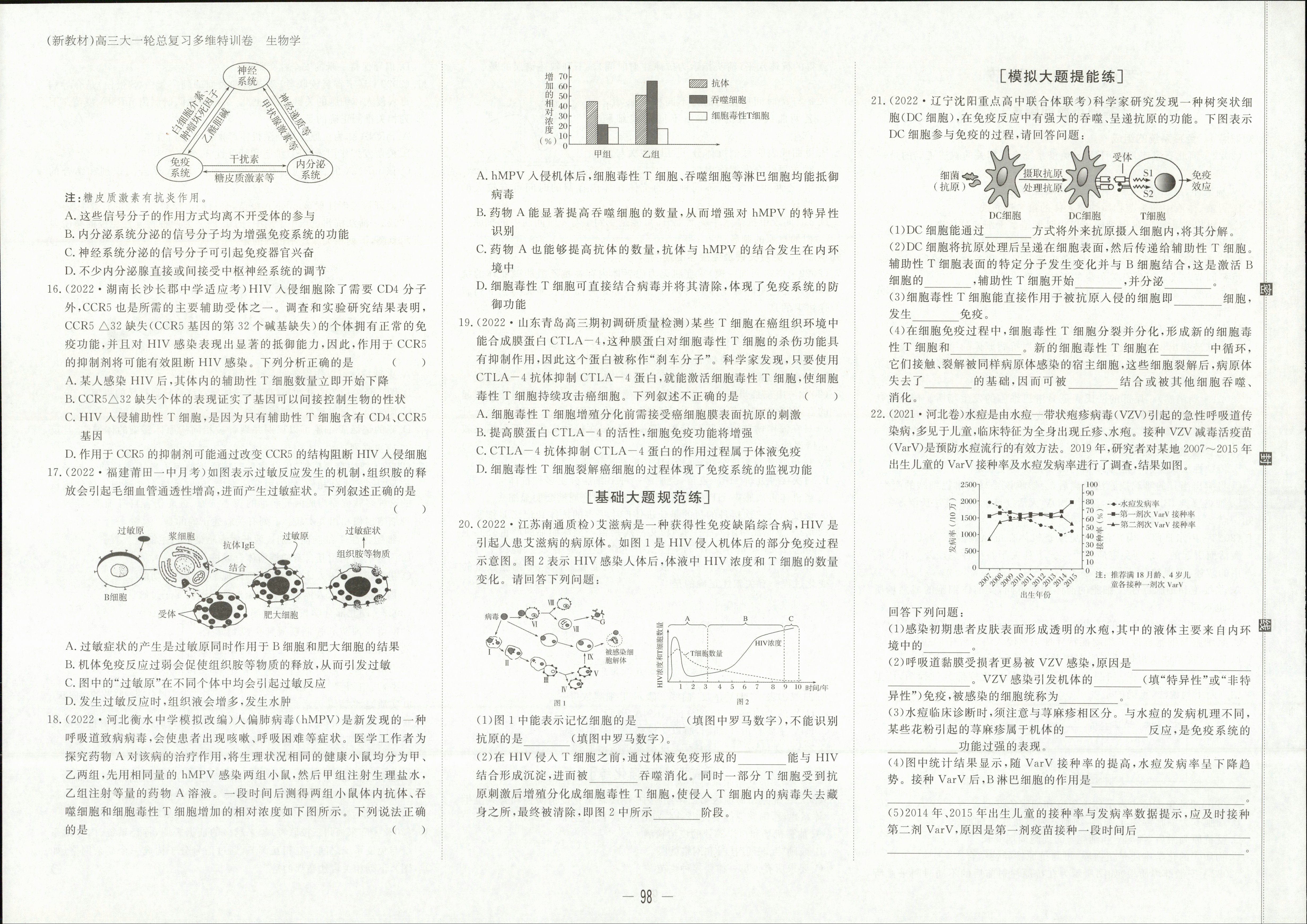 2024届全国100所名校单元测试示范卷·生物[24·G3DY(新高考)·生物-SJB-必考-HEB]八试题