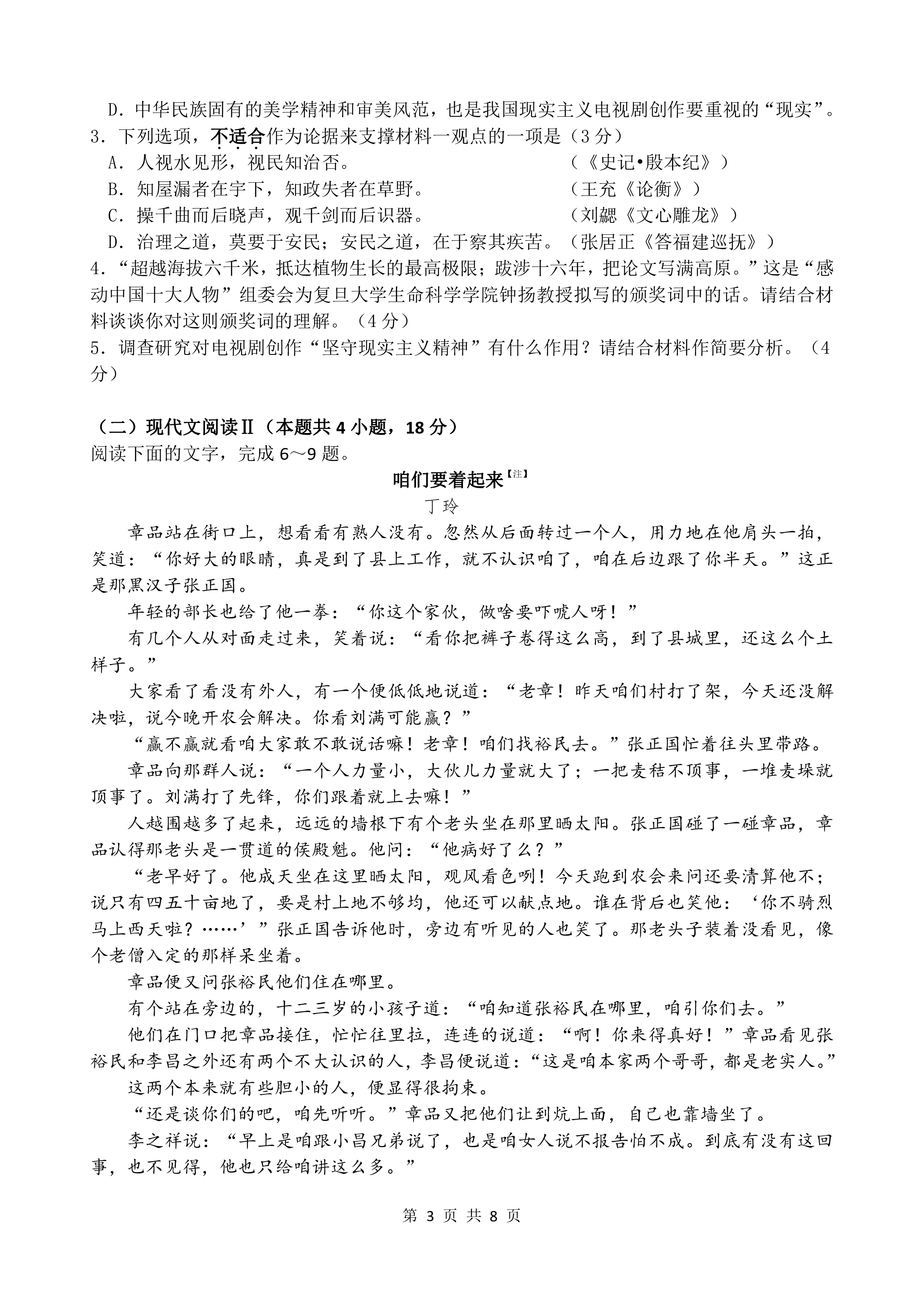 [哈三中二模]2023年哈三中高三学年第二次模拟语文答案