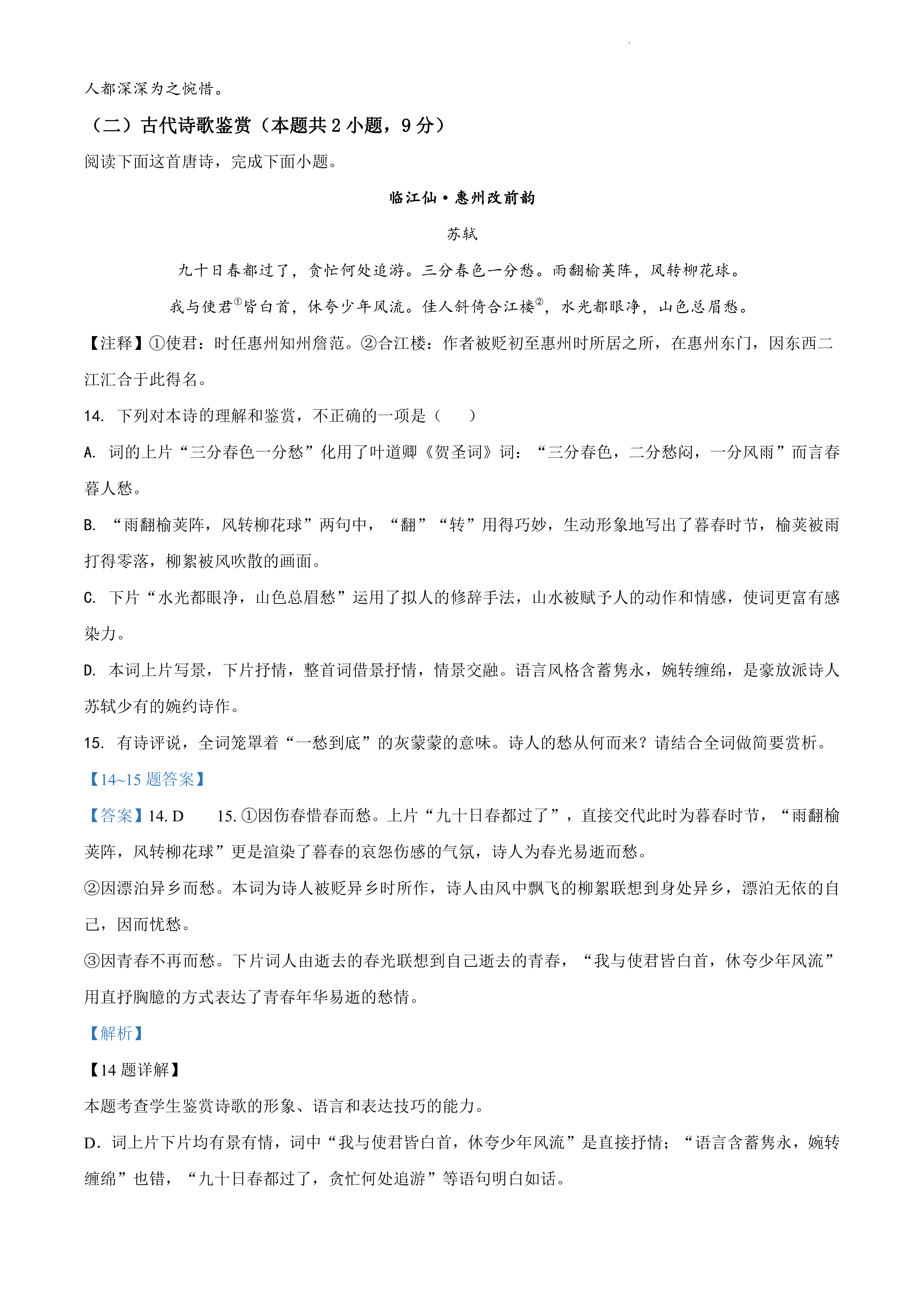 江西红色十校2024届高三第一次联考语文答案