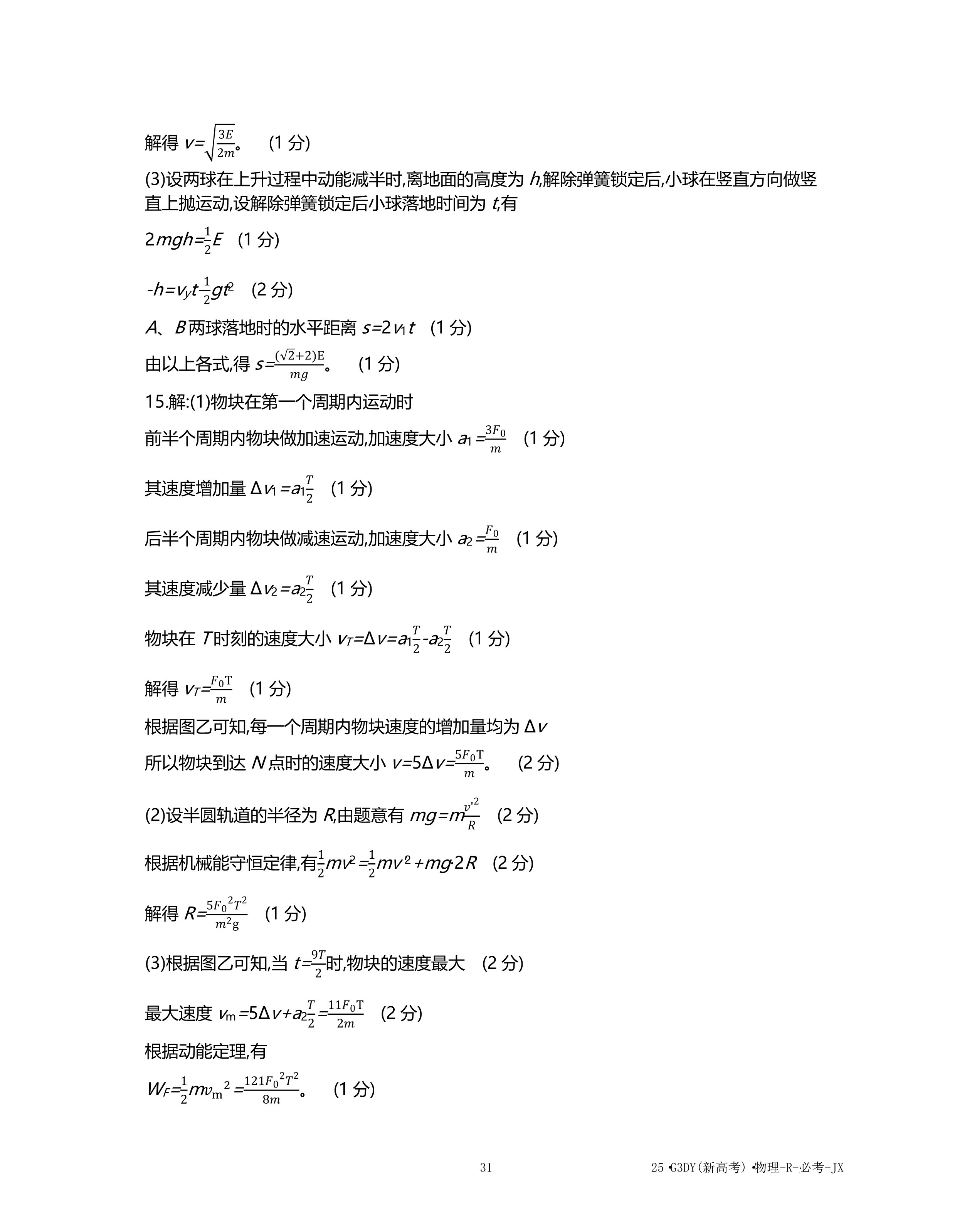 赤峰市高三年级11·20模拟考试试题物理试题