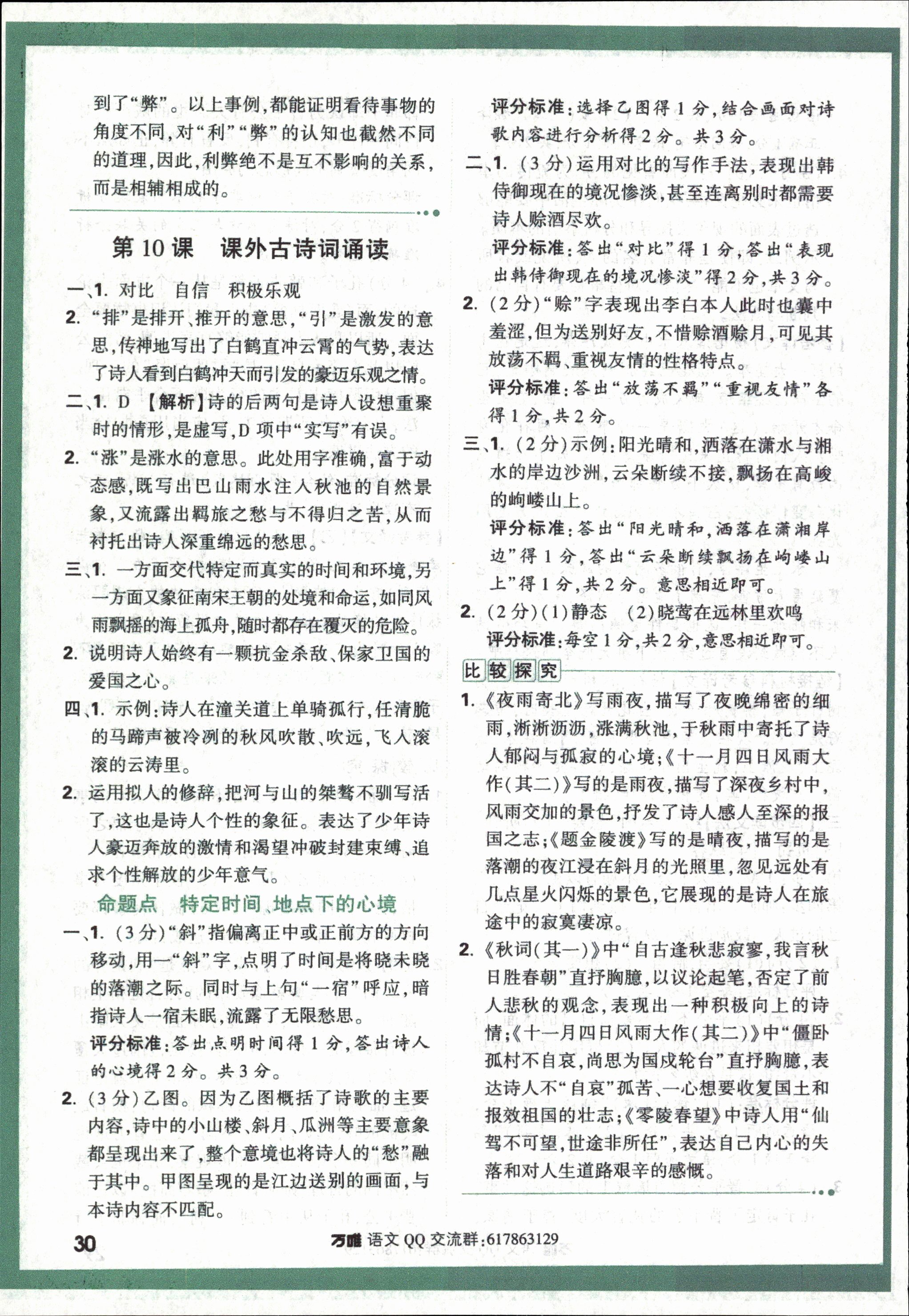 炎德英才大联考湖南师大附中2024届高三月考试卷一语文试题及答案