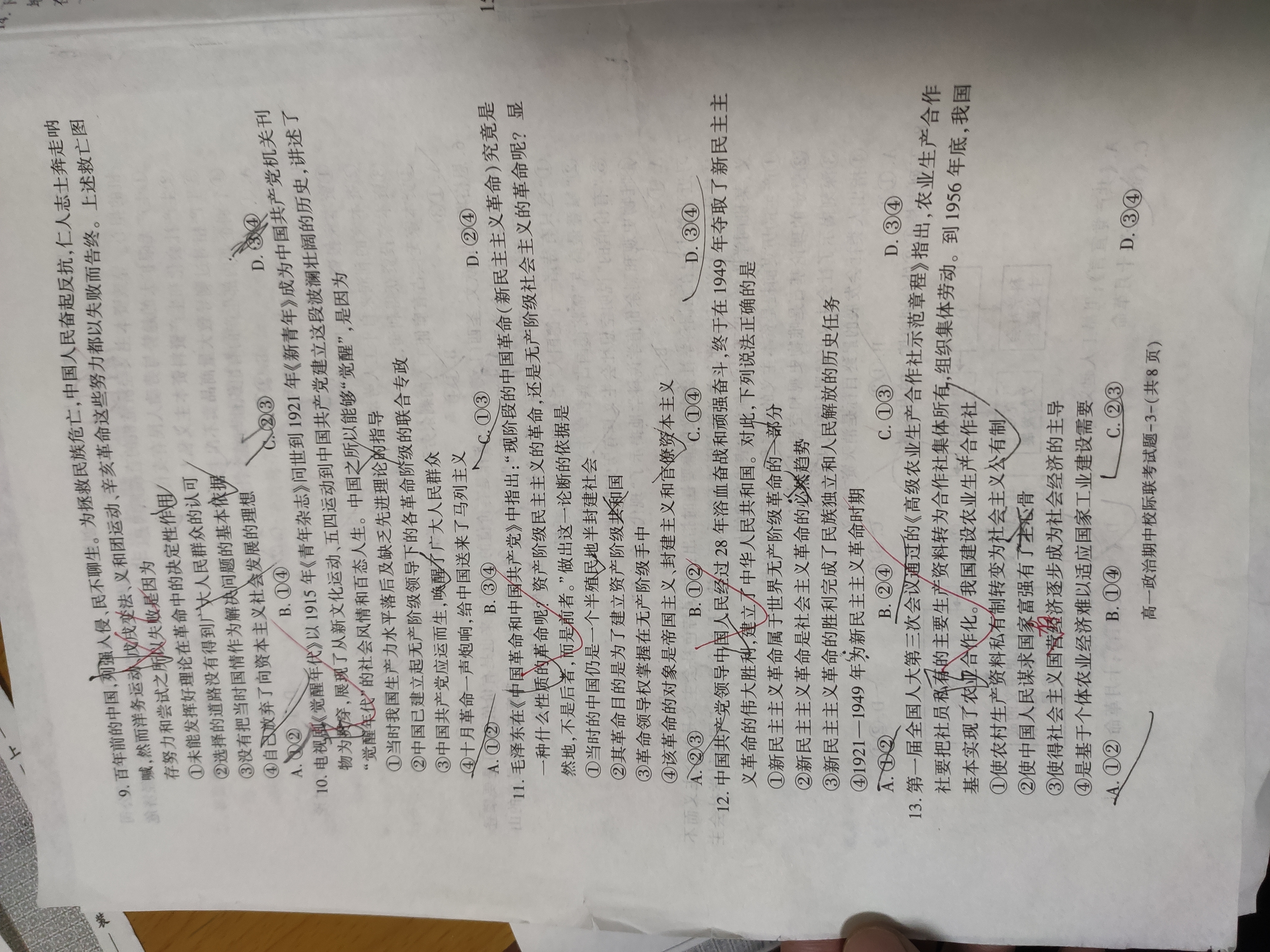 2024年衡水金卷先享题分科综合卷 老高考政治三答案