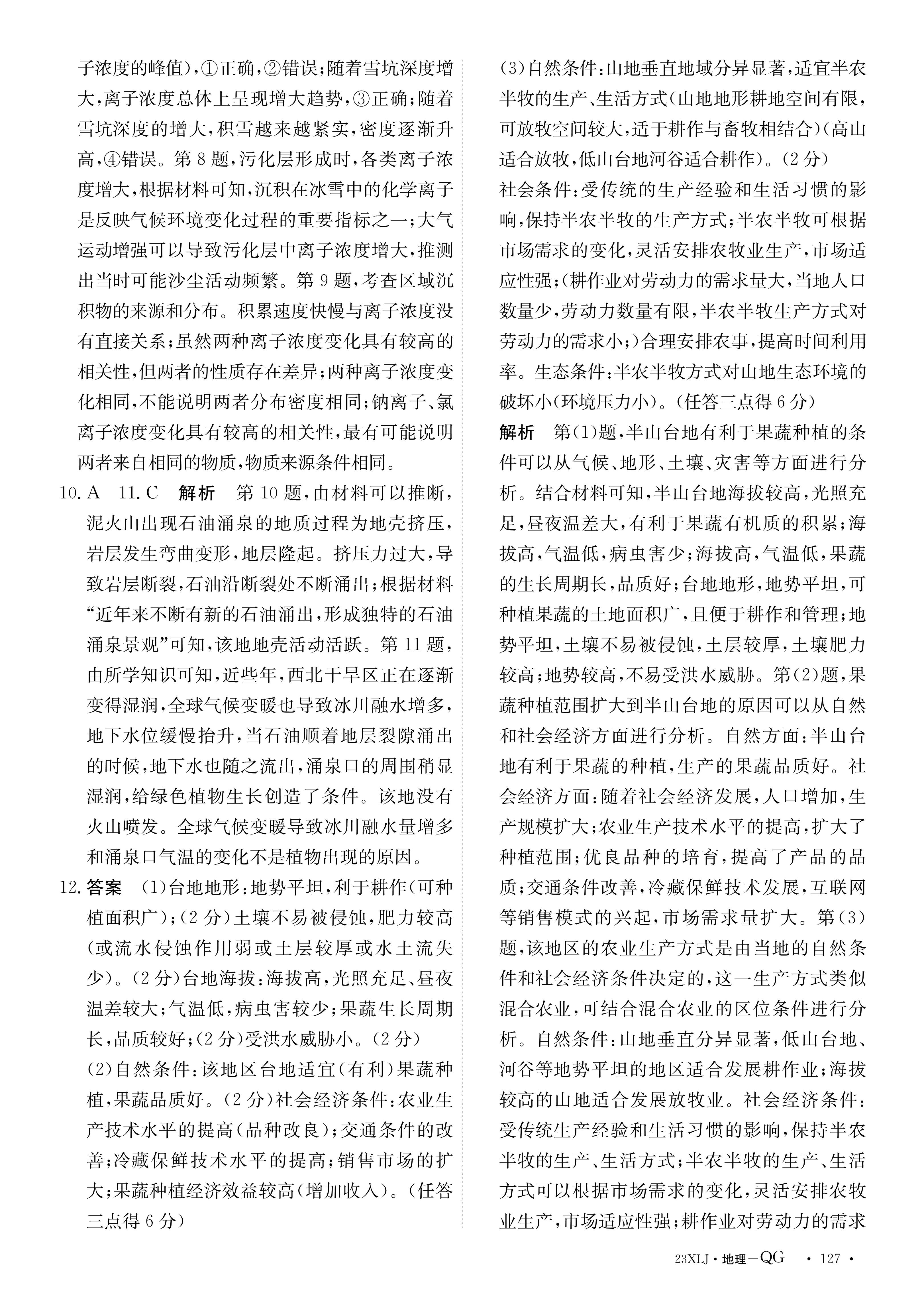 [百师联盟]2024届高三一轮复习联考(一)1地理(新教材90分钟)答案