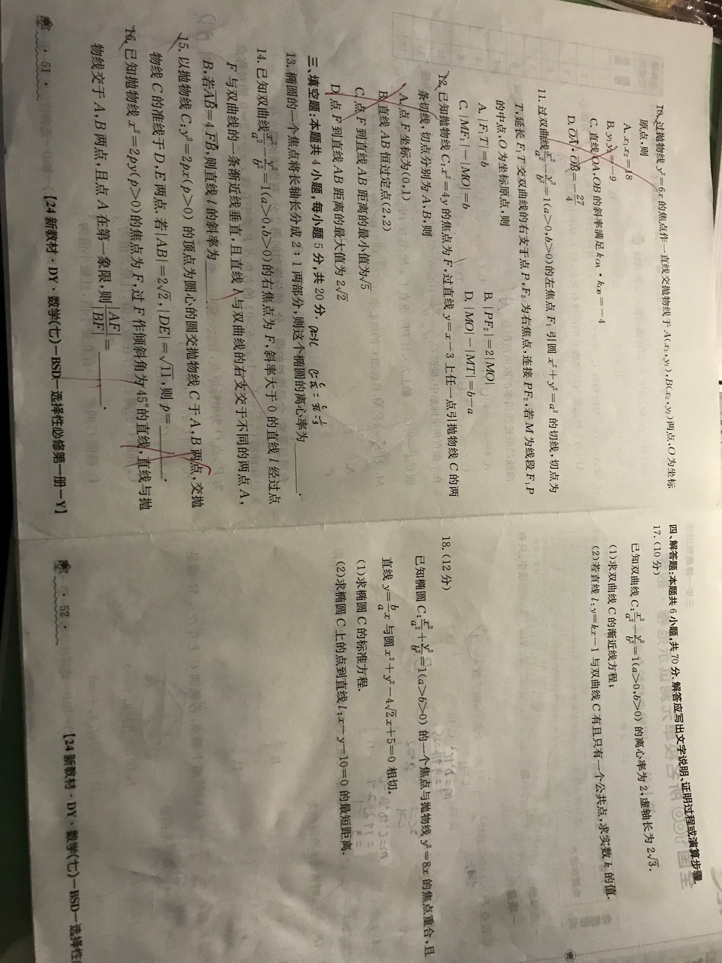 衡水金卷先享题2024答案数学分科综合卷 新教材乙卷A