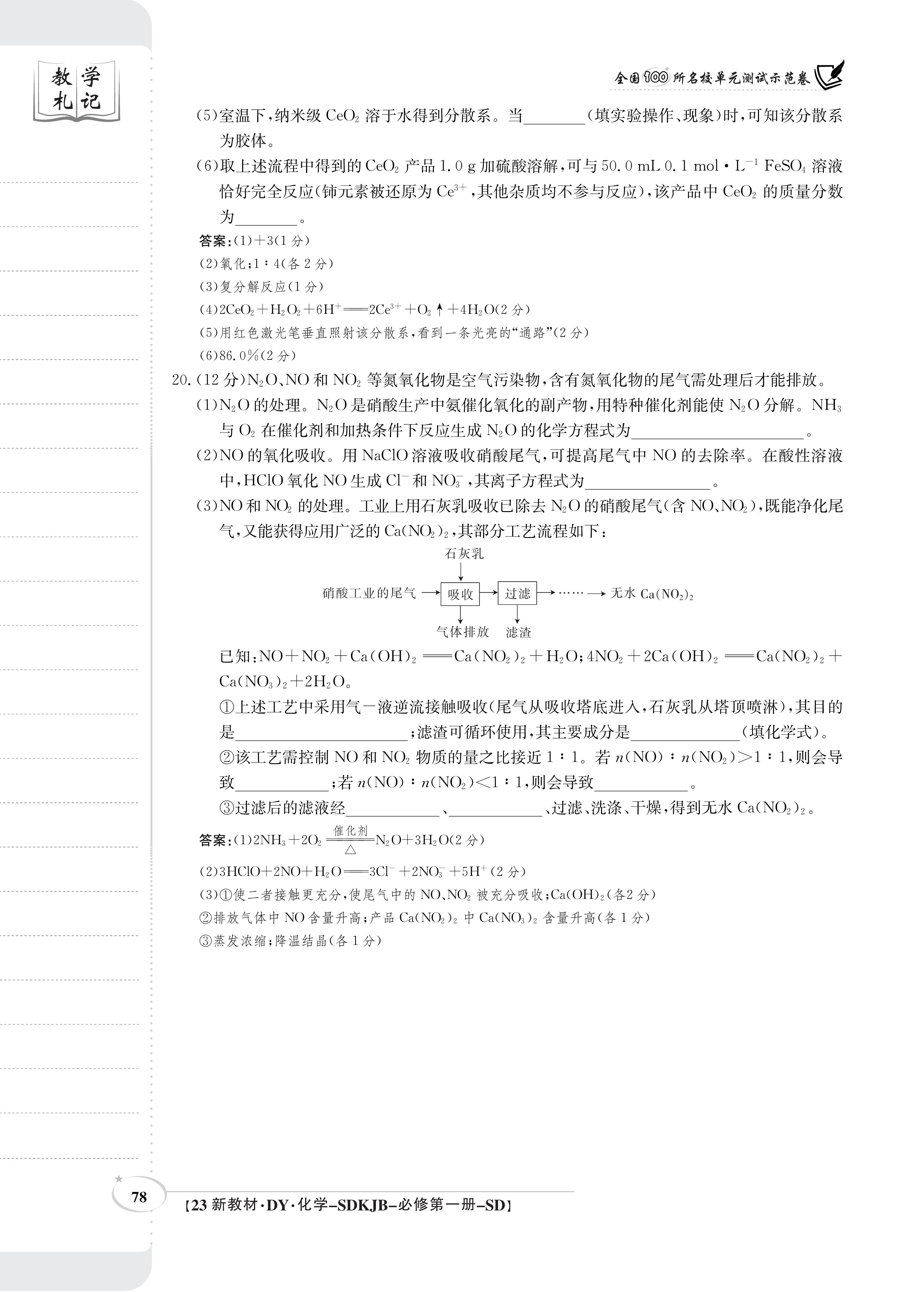 2024衡水金卷先享题化学答案免费查询
