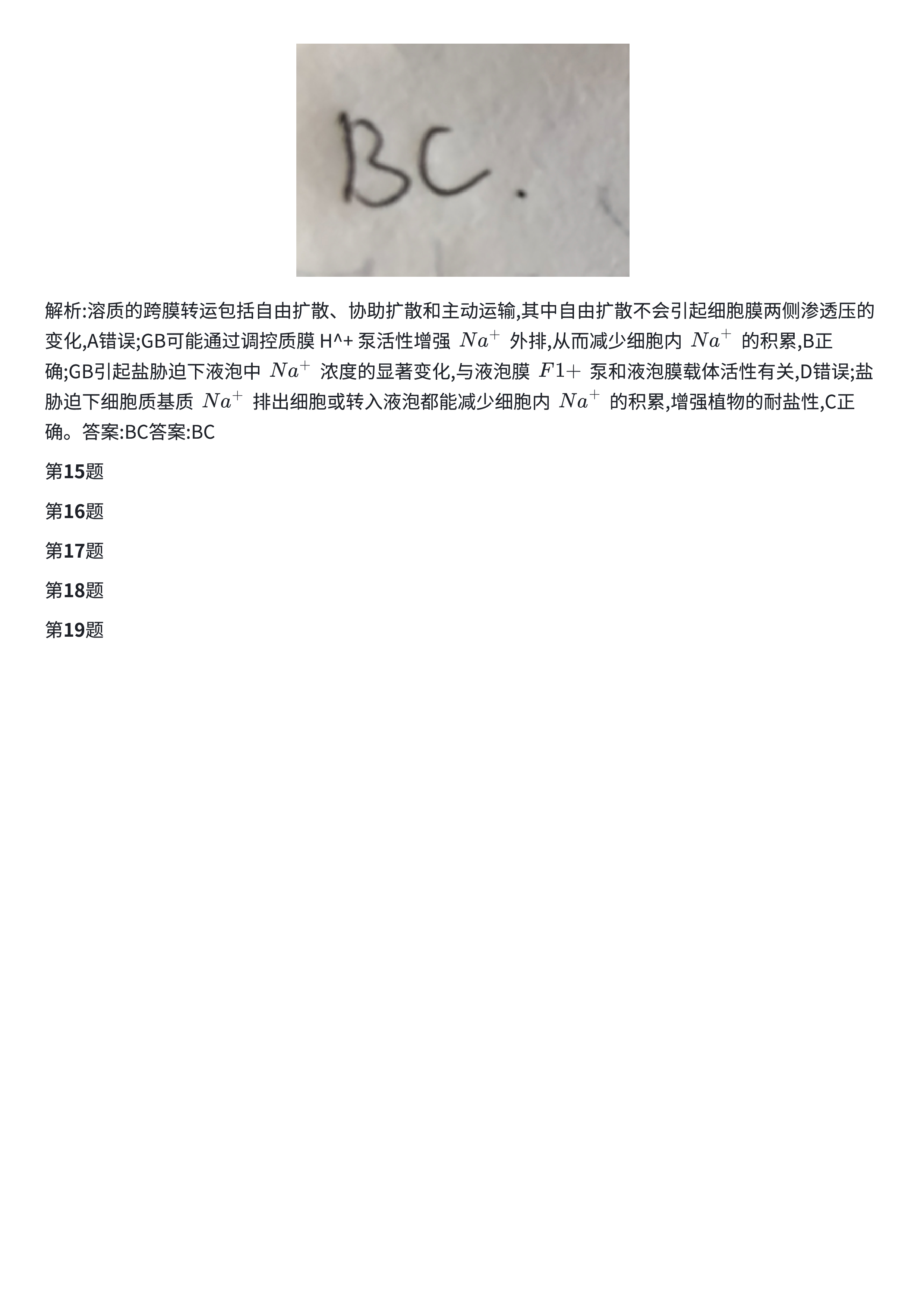 炎德英才大联考(雅礼版)雅礼中学2024届模拟试卷(一)1生物答案