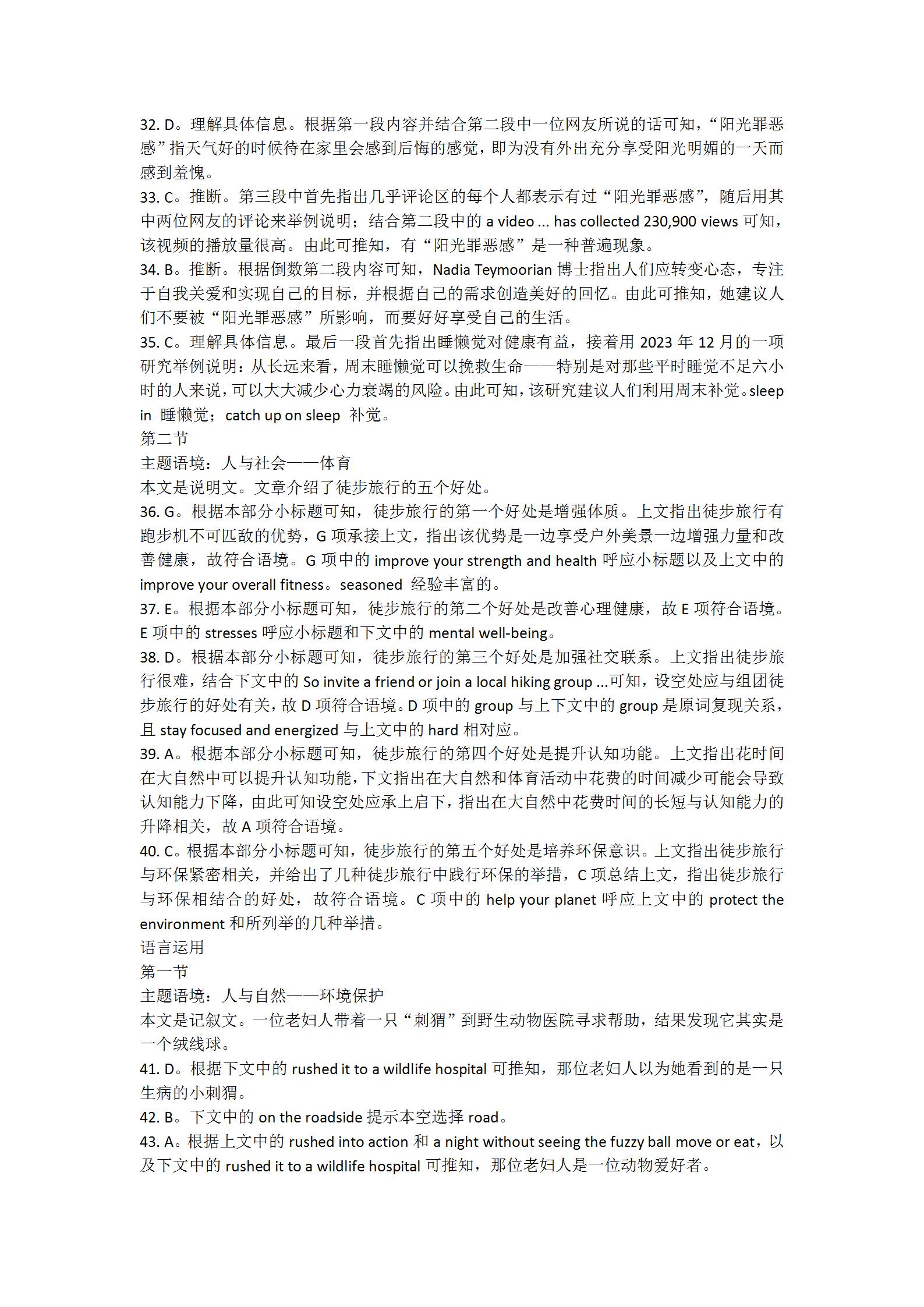 承德市高中2023-2024学年第二学期期末考试高二金太阳(24-578B)英语答案