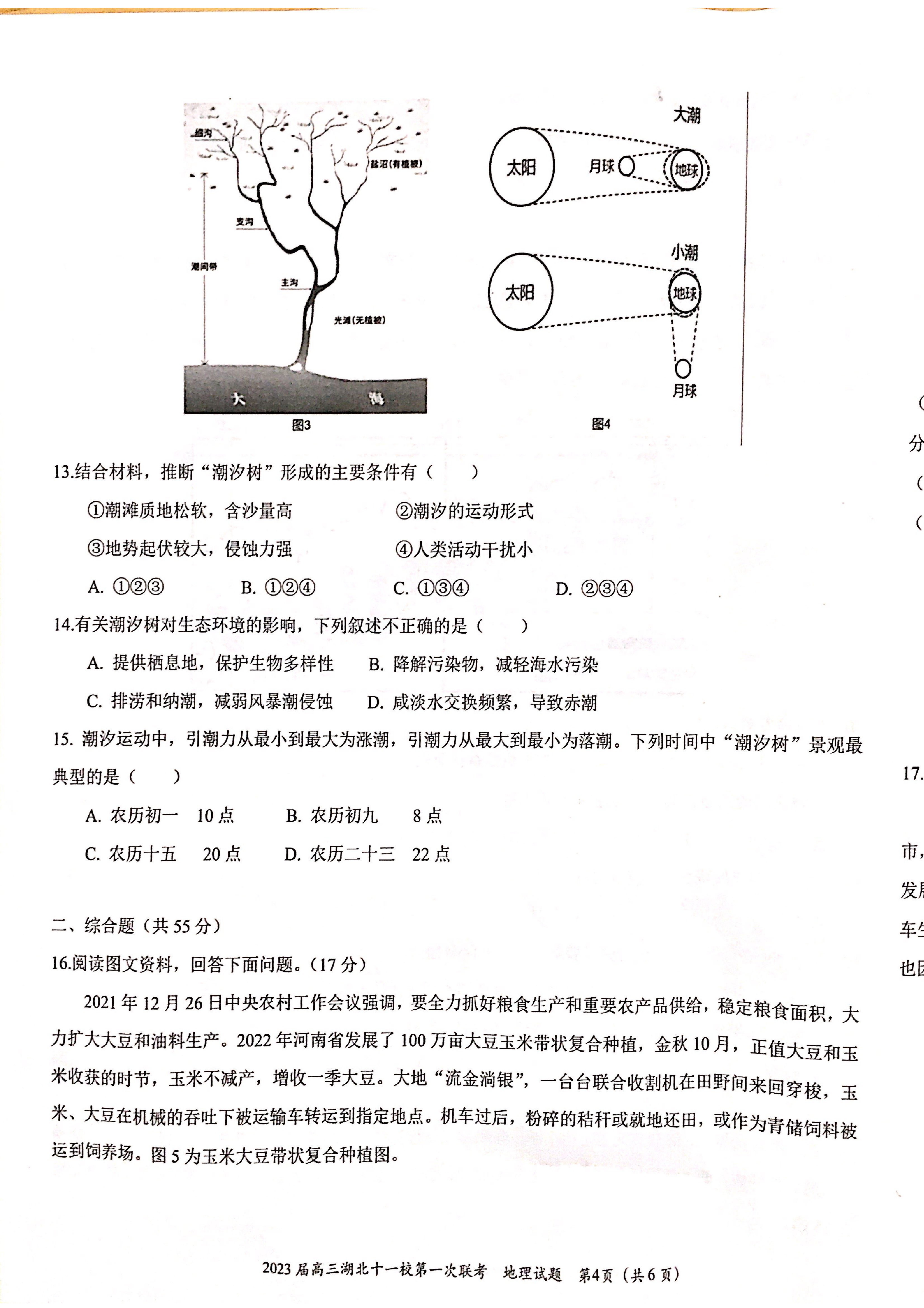 2023-2024衡水金卷先享题高三一轮复习单元检测卷地理辽宁专版9试题