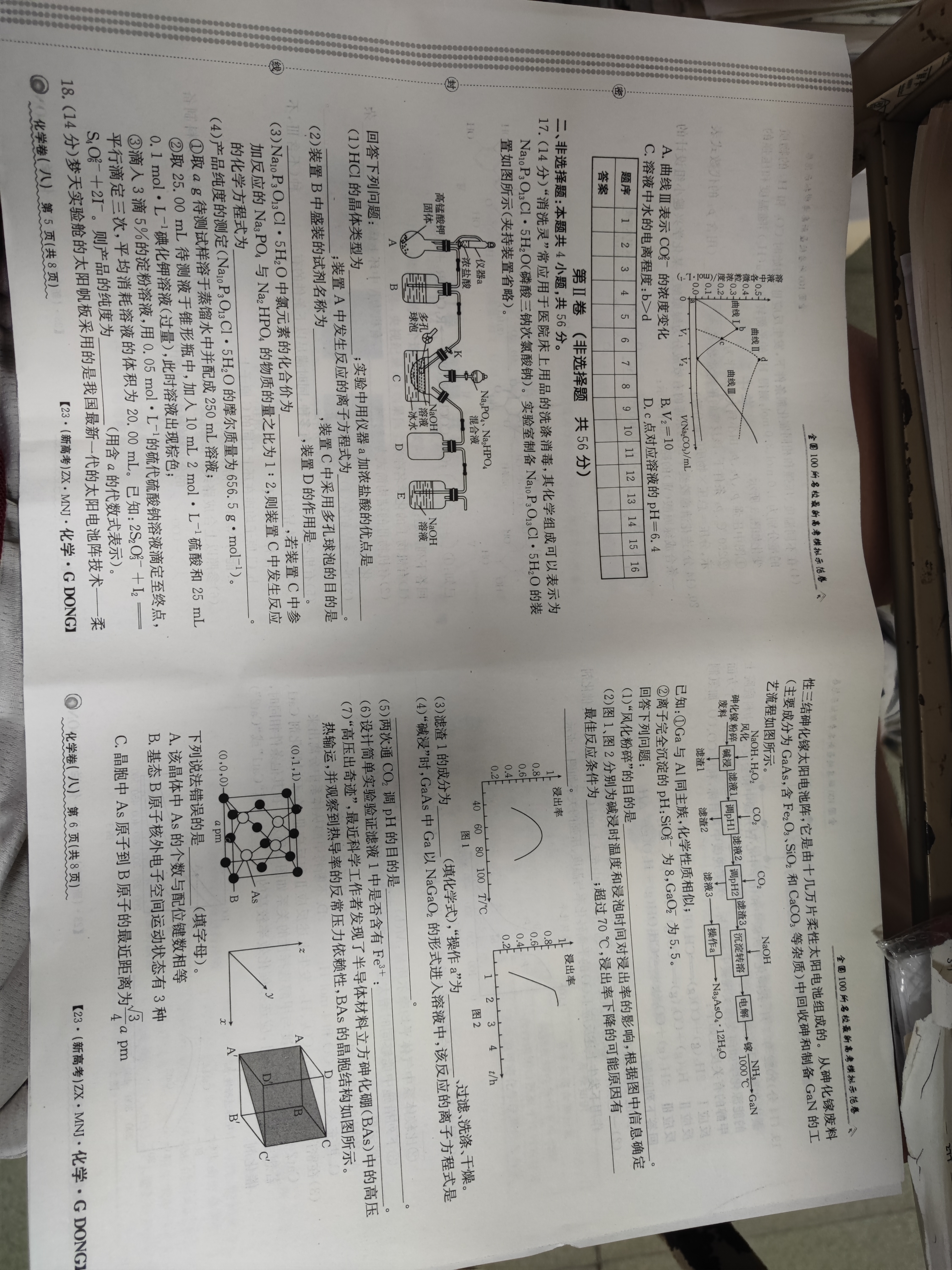 5江西省新余市2023-2024学年度实验中学初三入学（考试）测试化学