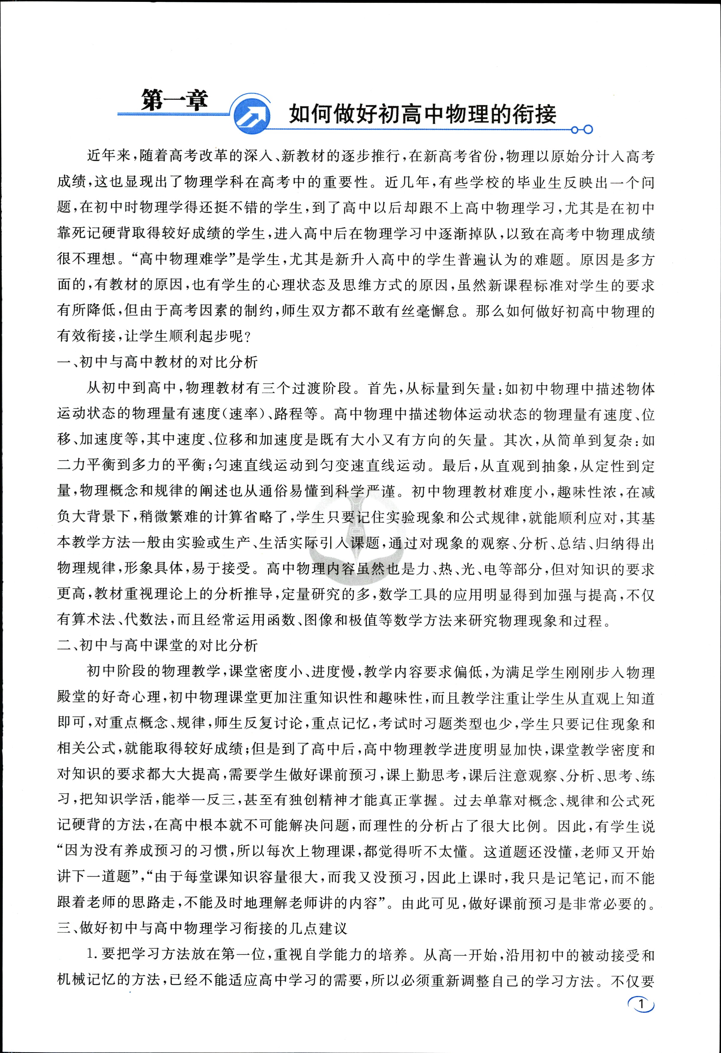 贵阳一中(贵州卷)2024届高考适应性月考卷(白黑黑白黑黑黑)x物理试卷答案