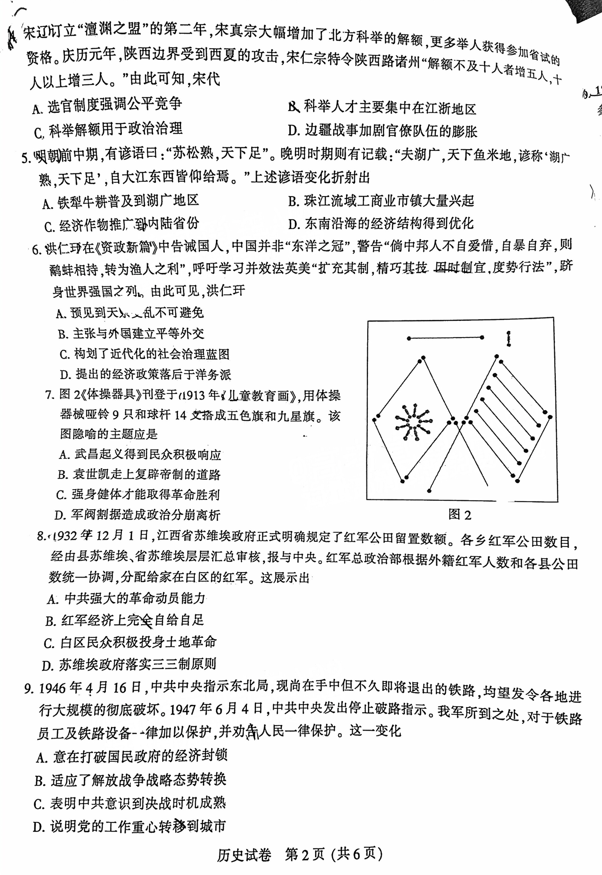 2024届高三全国100所名校AB测试示范卷·历史[24·G3AB(新教材老高考)·历史-R-必考-GX]三试题