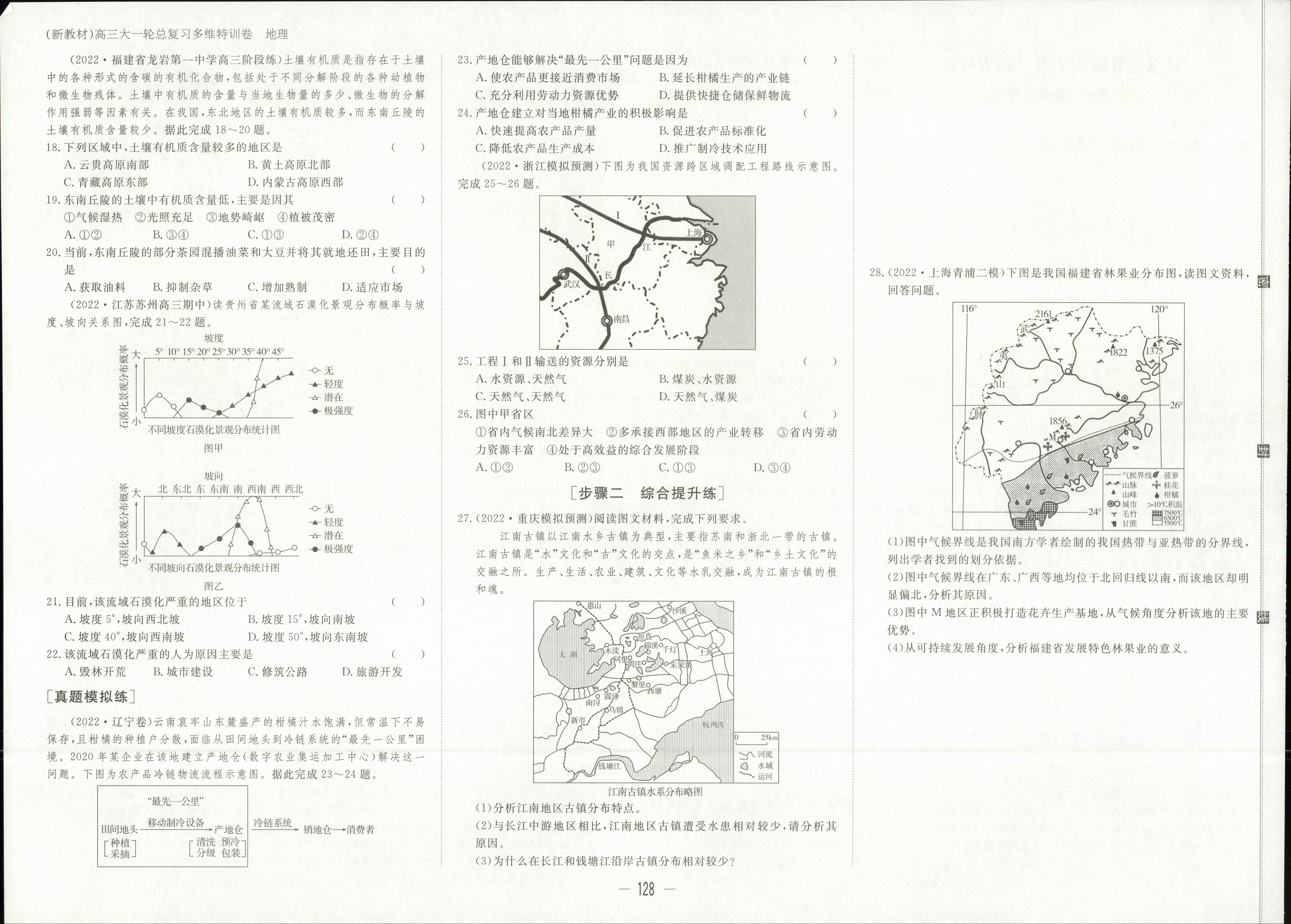 2023-2024衡水金卷先享题高三一轮复习单元检测卷地理辽宁专版8试题
