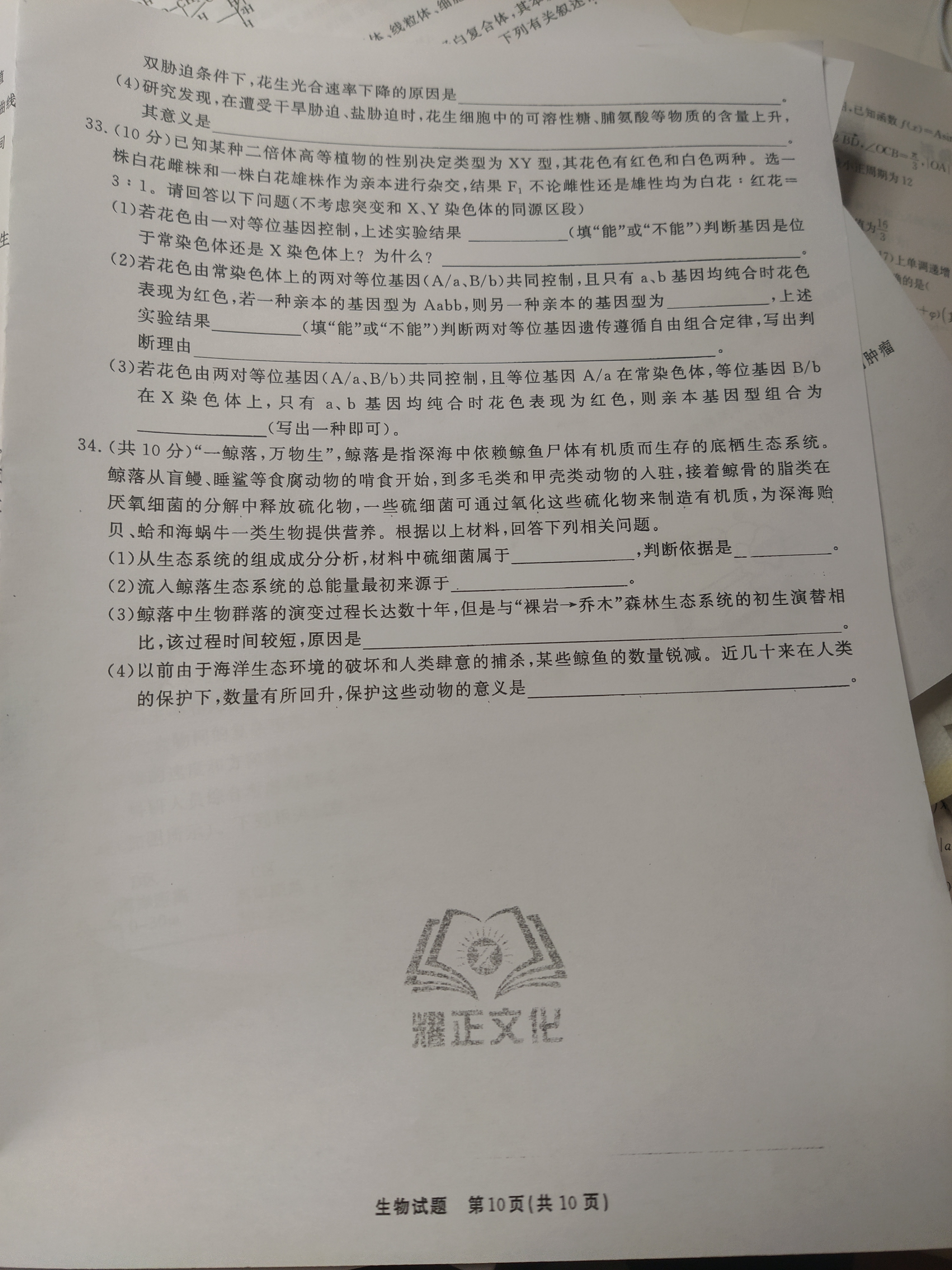 河南省2023-2024学年度七年级上学期期中综合评估【2LR】生物试卷答案