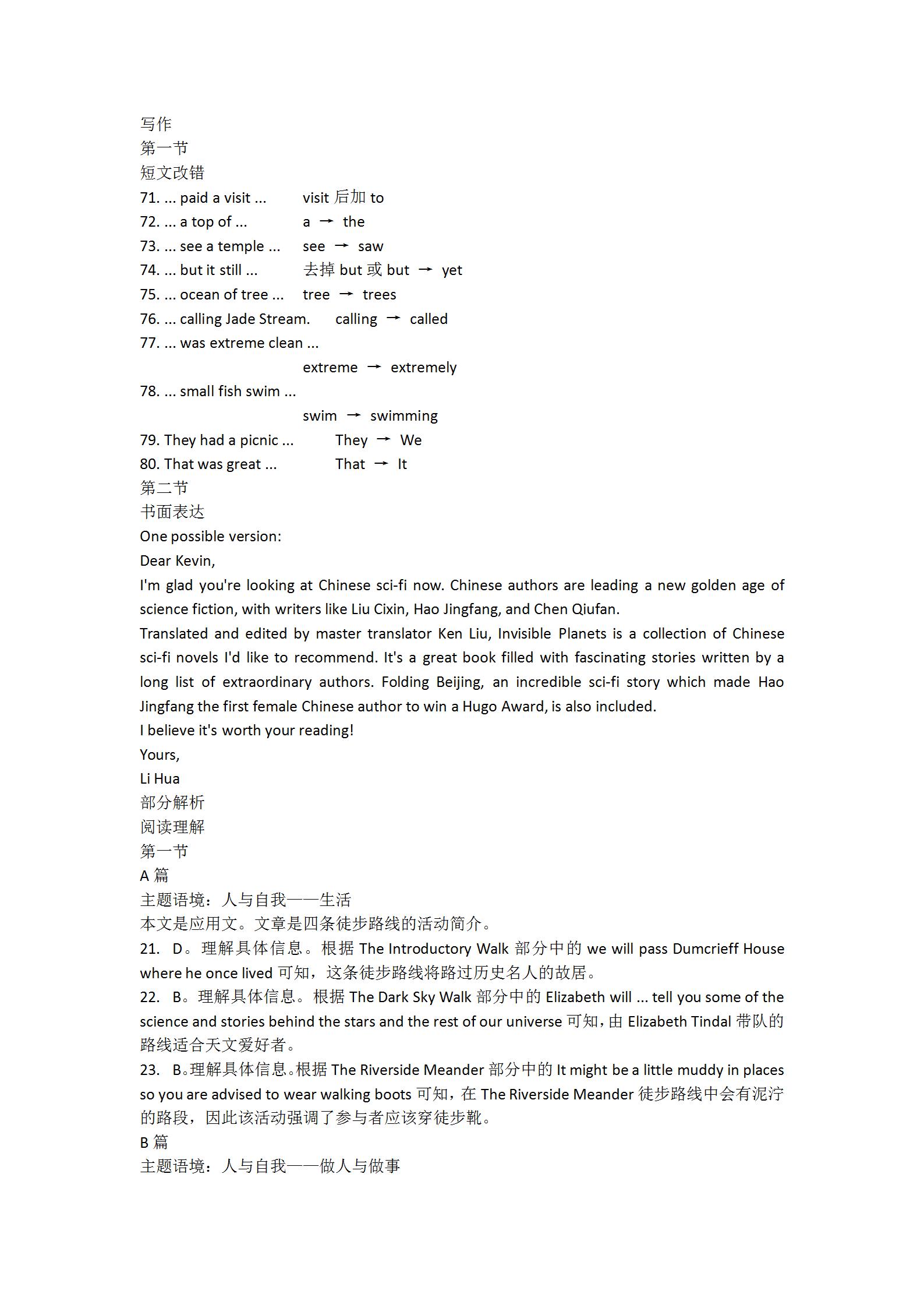 炎德英才大联考雅礼中学2024届高三2024届高三月考试卷四英语